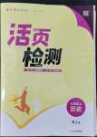 2022年通城學(xué)典活頁檢測七年級歷史上冊人教版