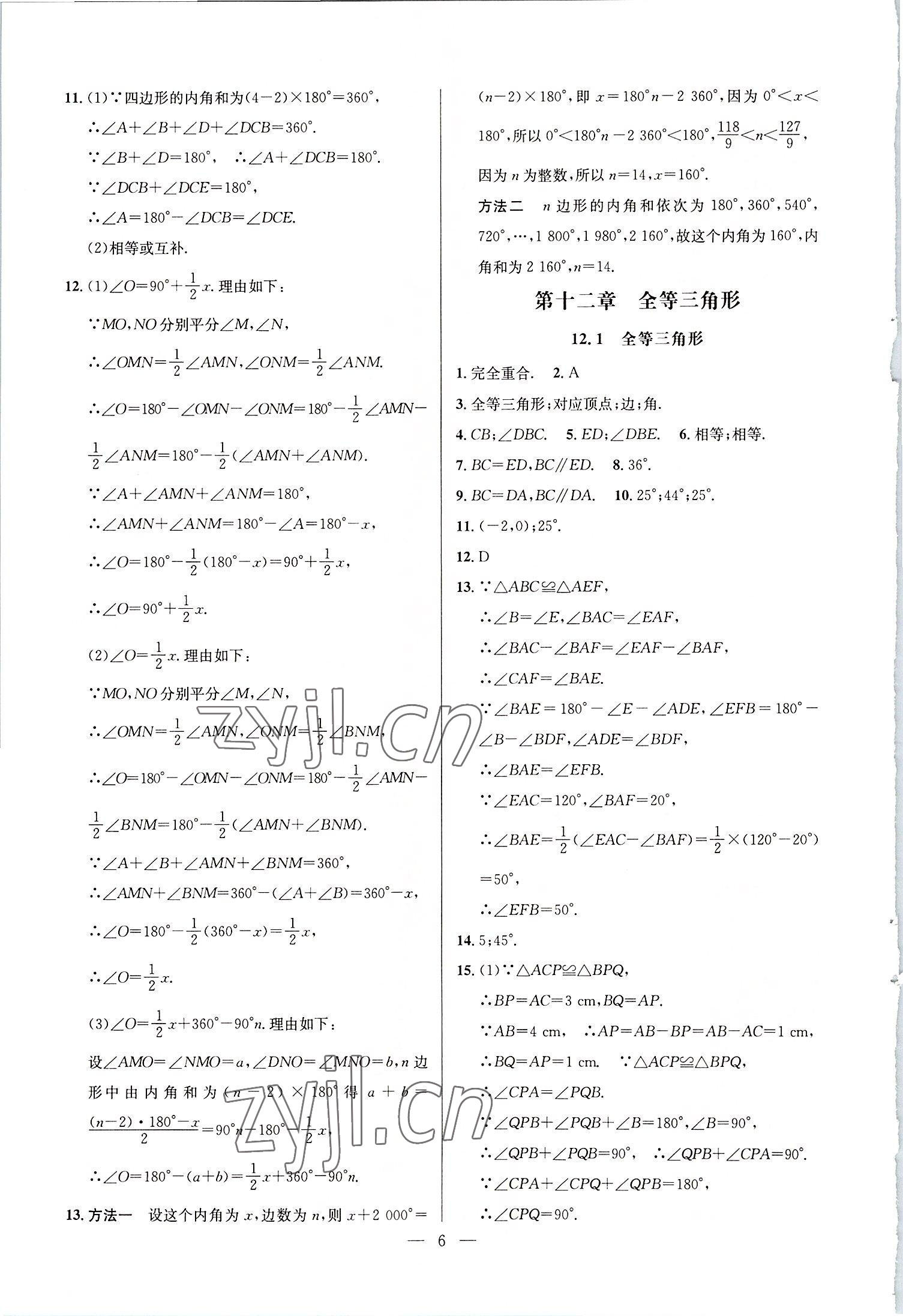 2022年走向名校八年級數學上冊人教版 參考答案第6頁