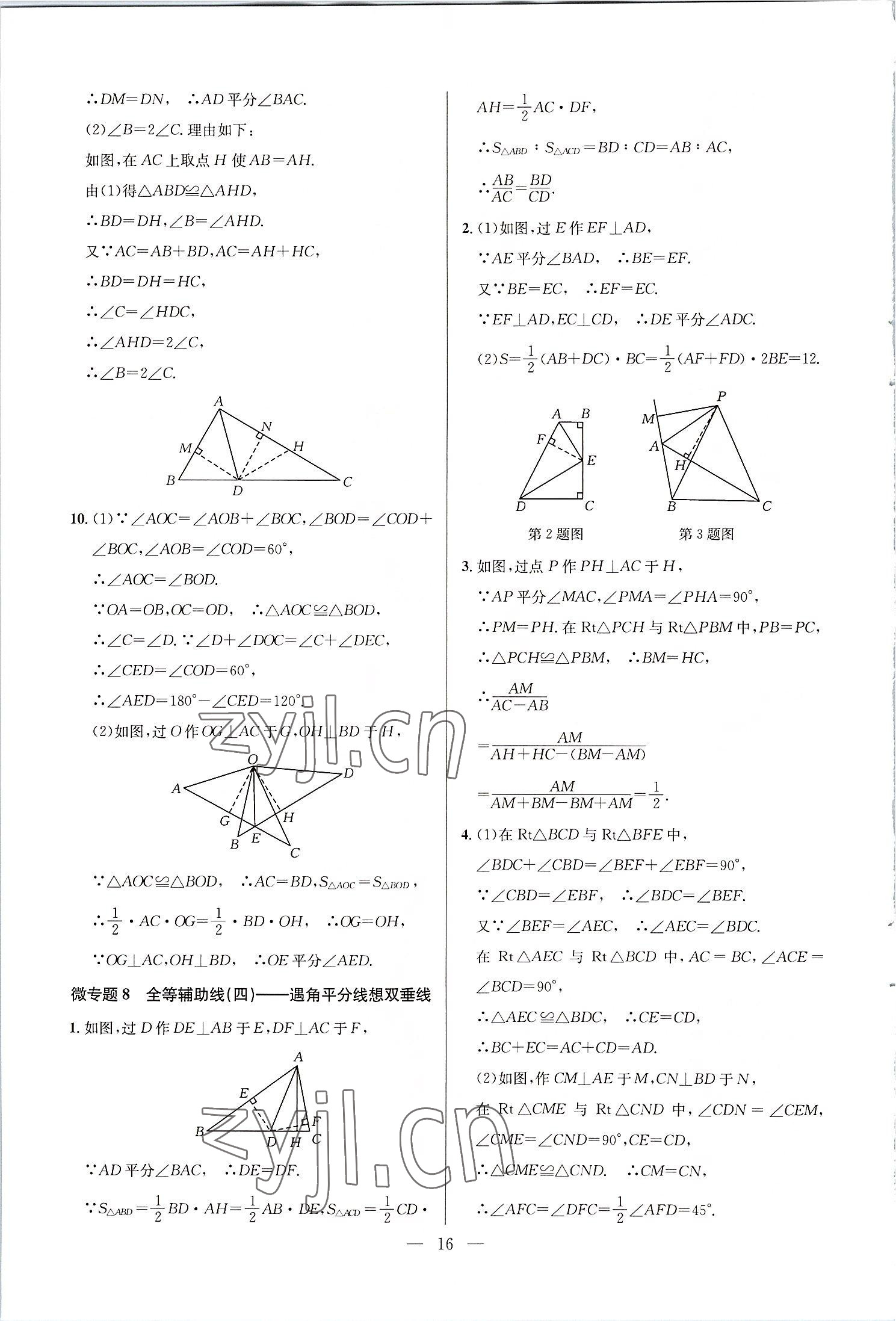 2022年走向名校八年級數學上冊人教版 參考答案第16頁