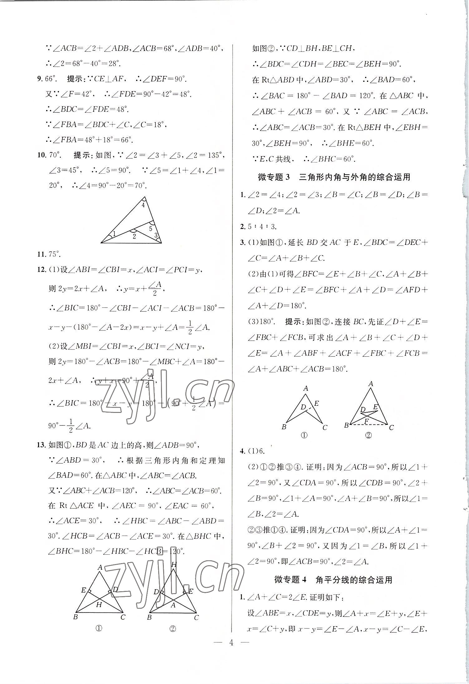 2022年走向名校八年級數學上冊人教版 參考答案第4頁