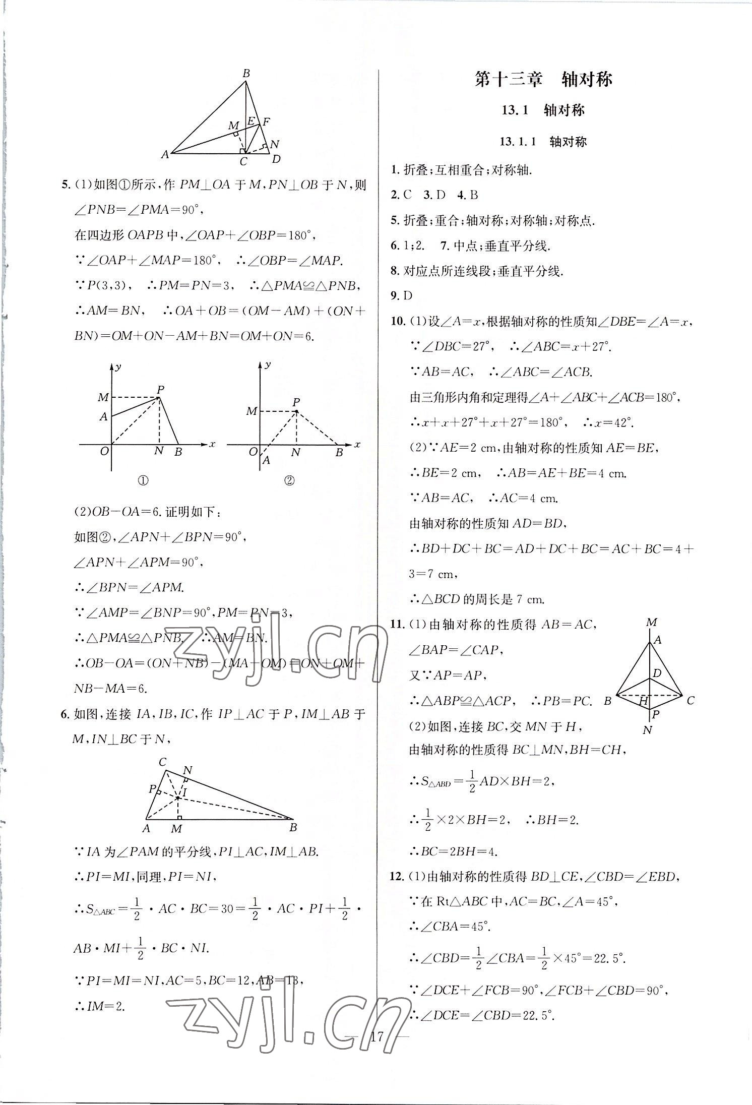 2022年走向名校八年級數學上冊人教版 參考答案第17頁