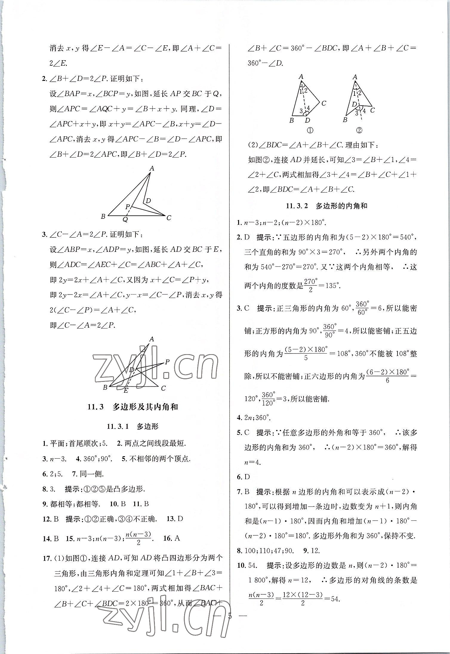 2022年走向名校八年級數學上冊人教版 參考答案第5頁