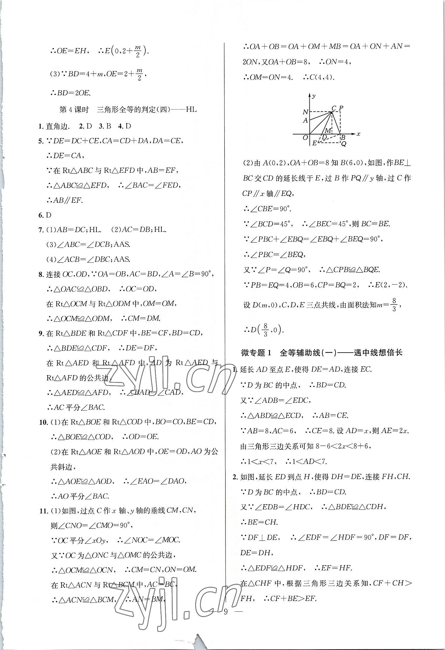 2022年走向名校八年級數學上冊人教版 參考答案第9頁