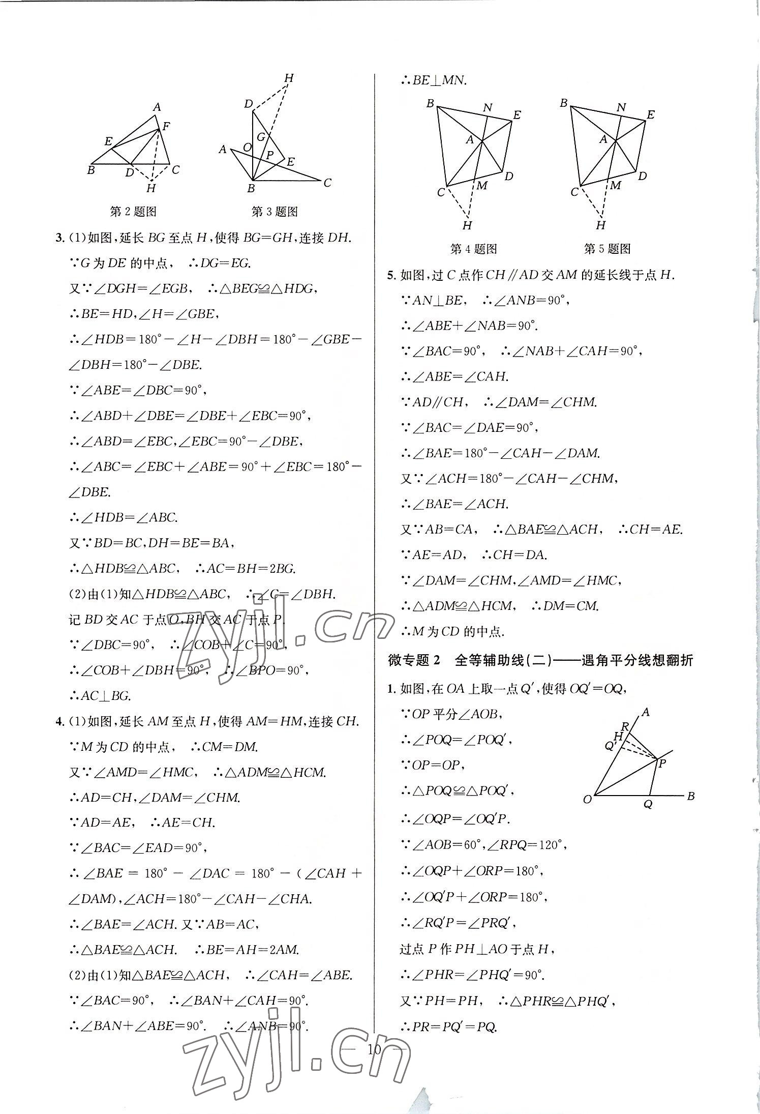 2022年走向名校八年級數學上冊人教版 參考答案第10頁