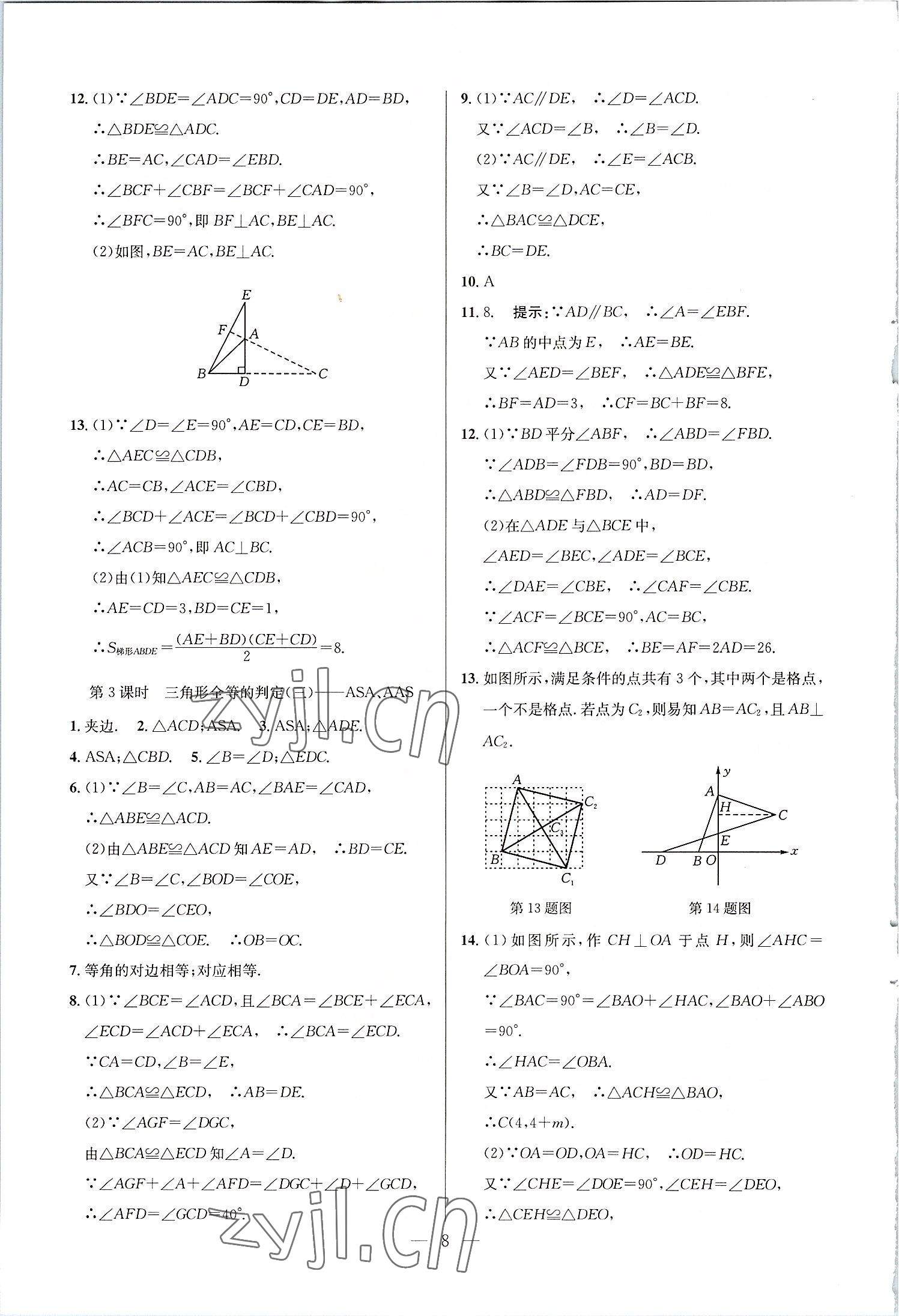 2022年走向名校八年級(jí)數(shù)學(xué)上冊(cè)人教版 參考答案第8頁(yè)