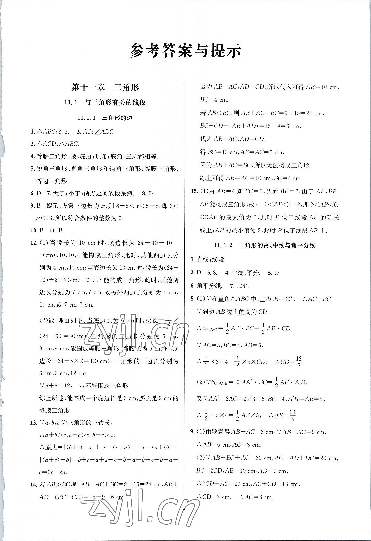 2022年走向名校八年級(jí)數(shù)學(xué)上冊(cè)人教版 參考答案第1頁(yè)