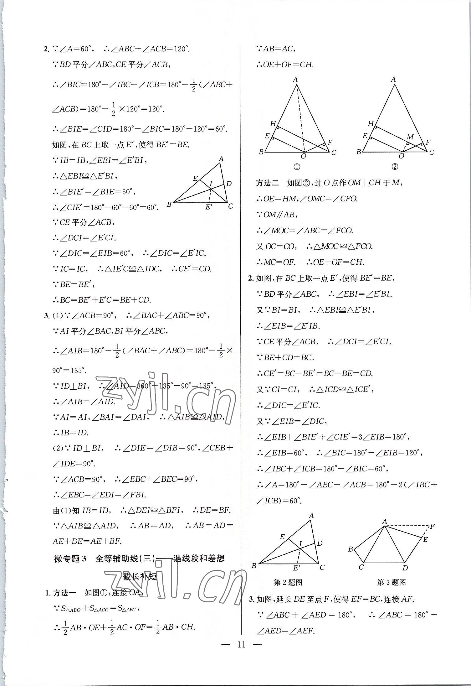 2022年走向名校八年級(jí)數(shù)學(xué)上冊(cè)人教版 參考答案第11頁(yè)