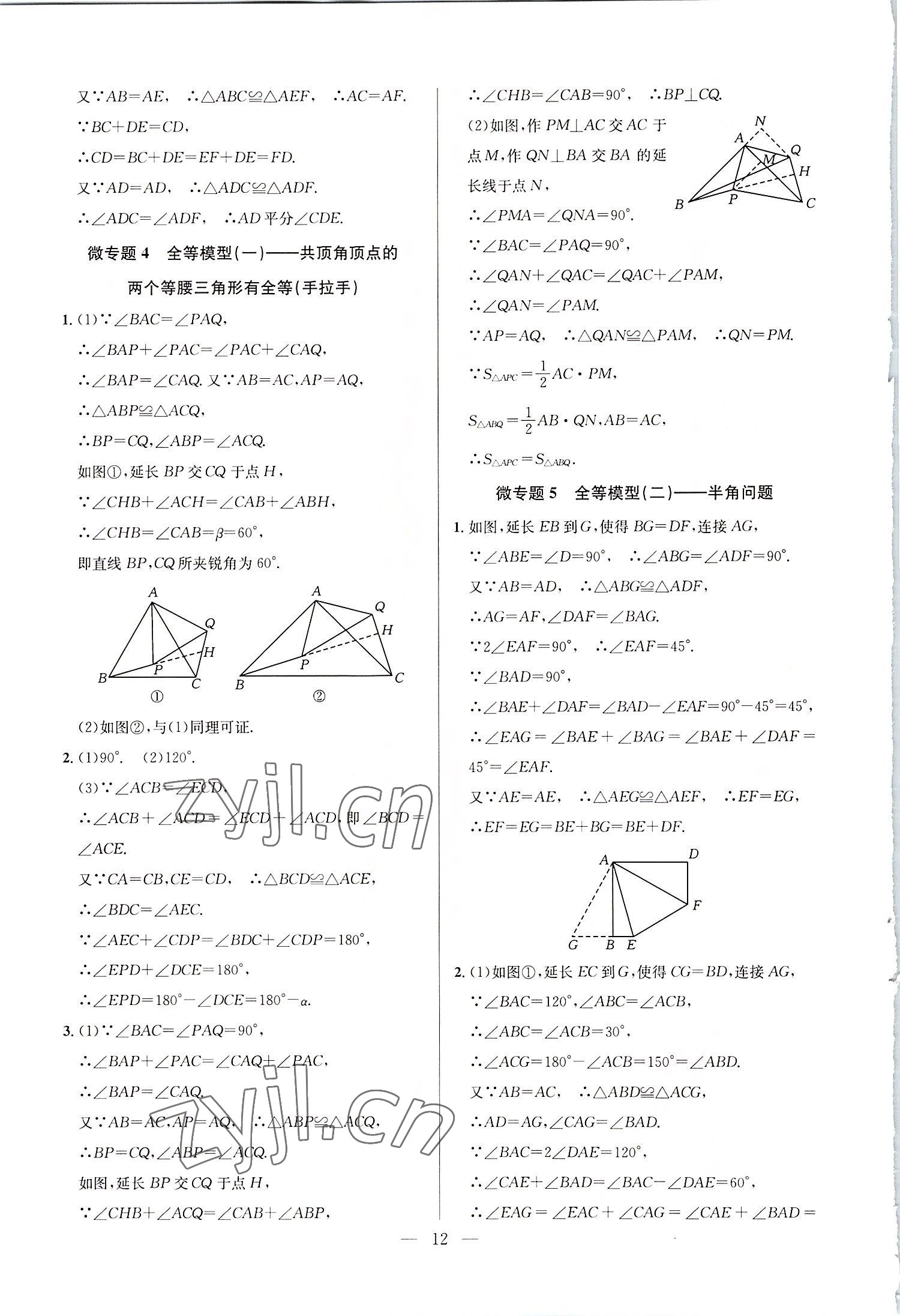 2022年走向名校八年級數(shù)學(xué)上冊人教版 參考答案第12頁