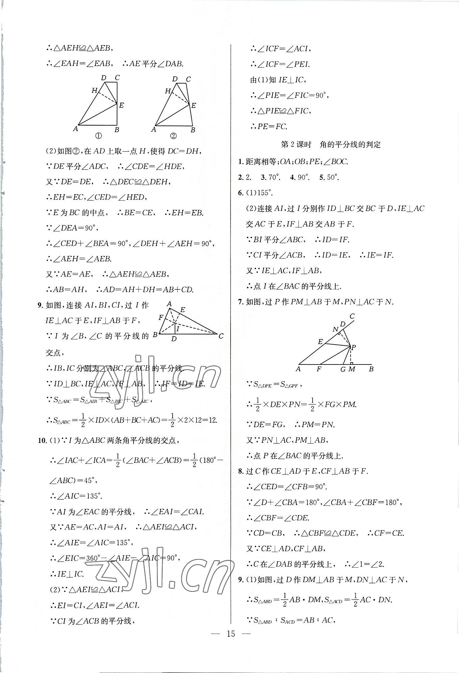 2022年走向名校八年級(jí)數(shù)學(xué)上冊(cè)人教版 參考答案第15頁(yè)
