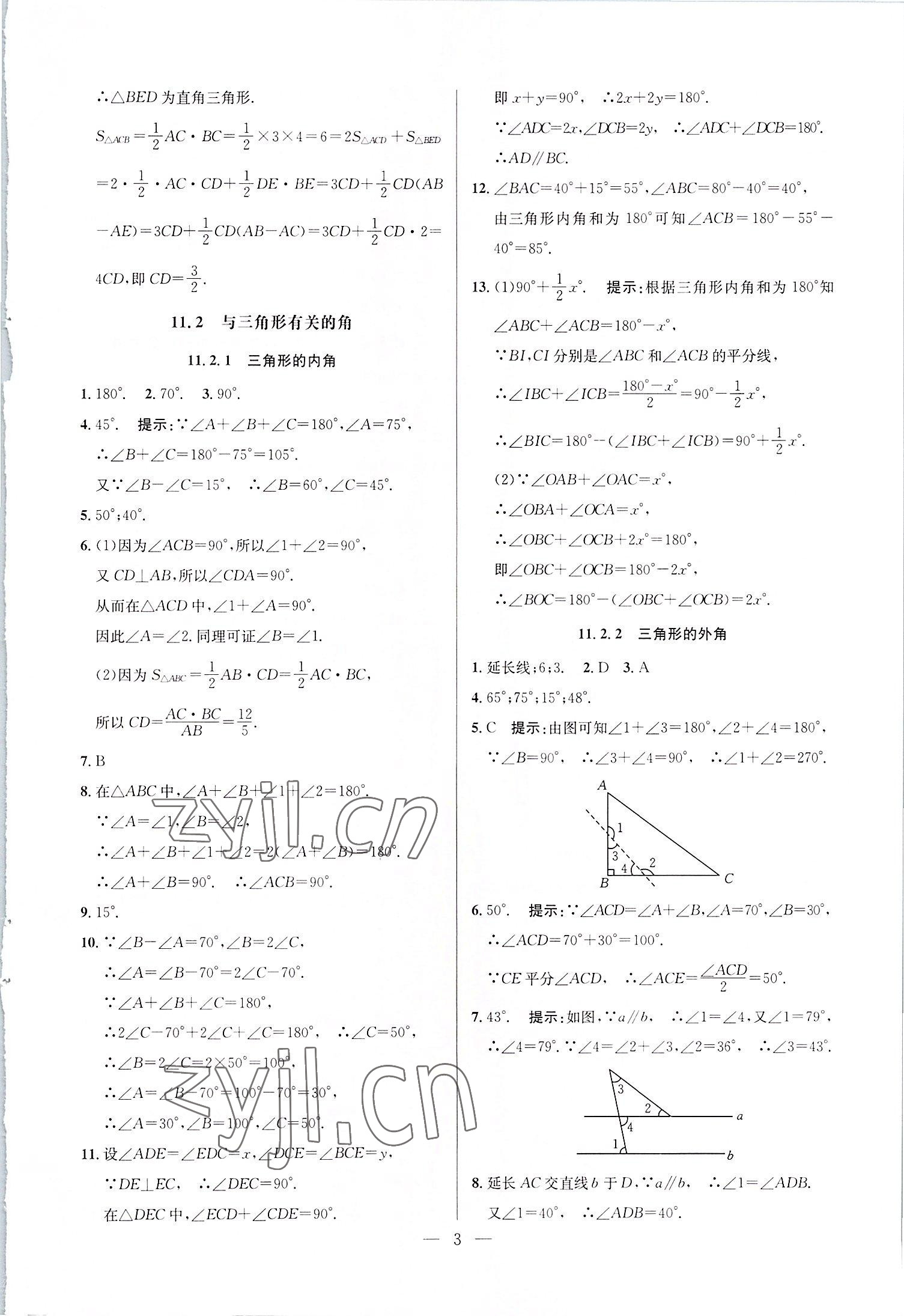 2022年走向名校八年級(jí)數(shù)學(xué)上冊(cè)人教版 參考答案第3頁