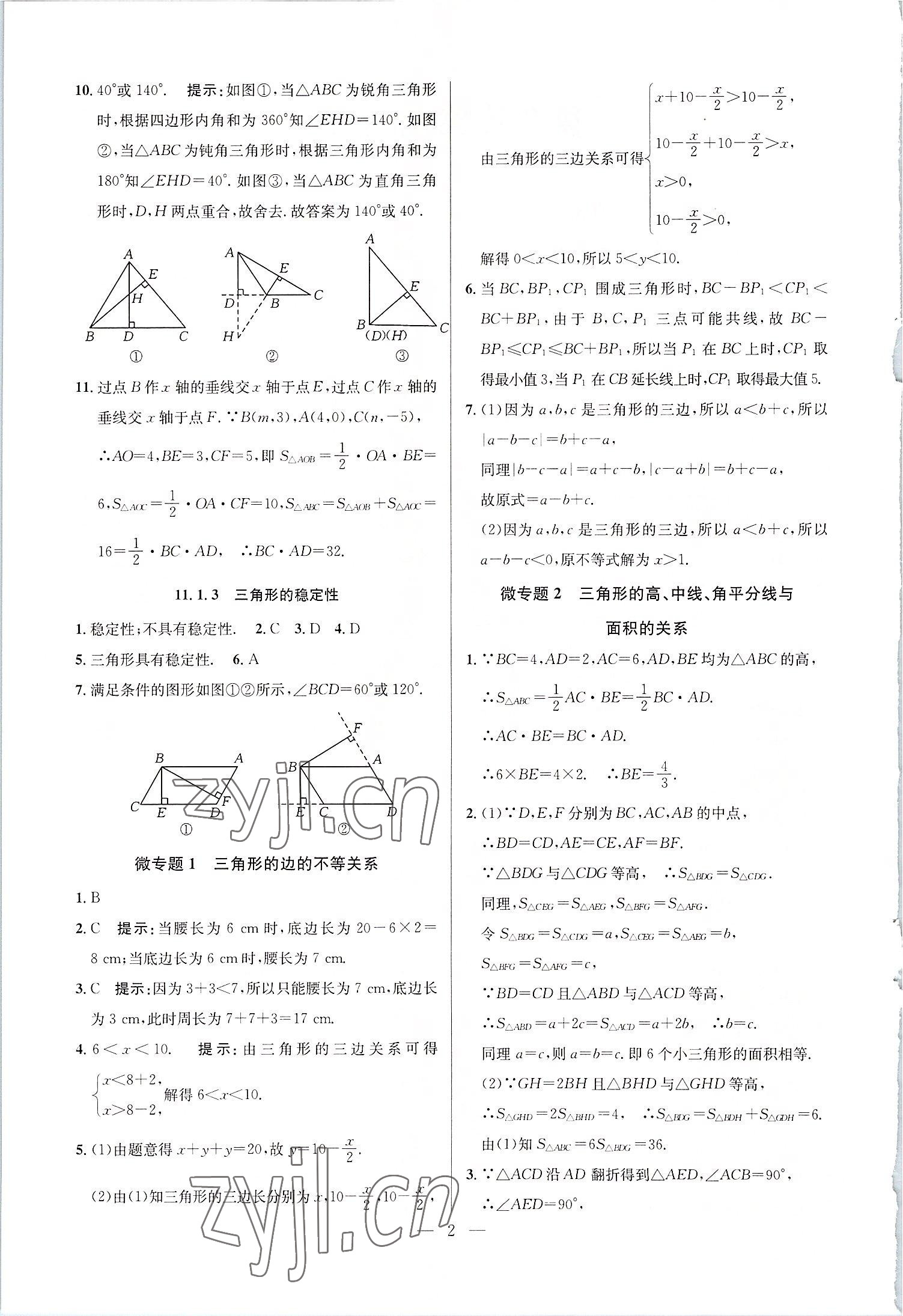 2022年走向名校八年級數(shù)學上冊人教版 參考答案第2頁