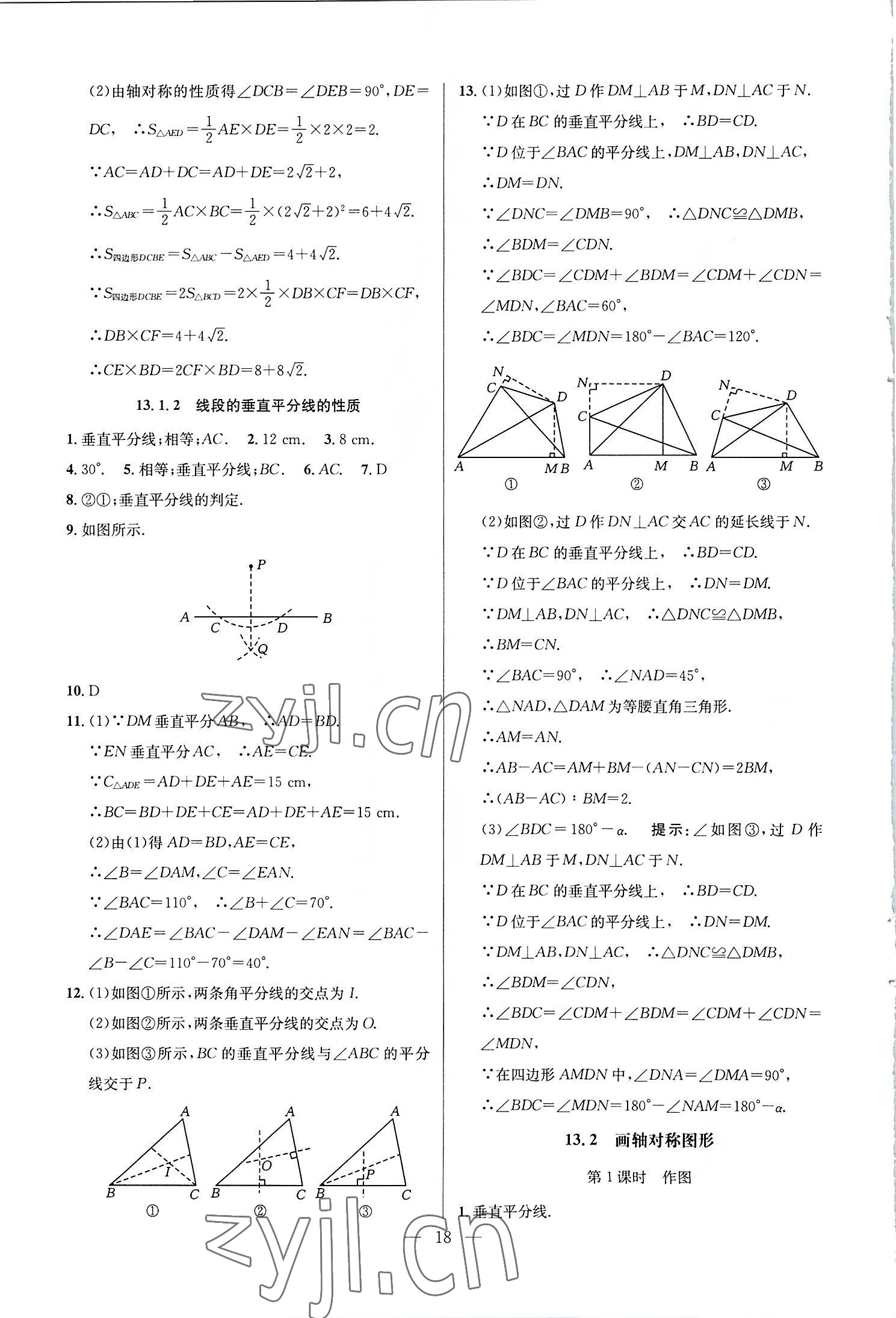 2022年走向名校八年級數(shù)學上冊人教版 參考答案第18頁