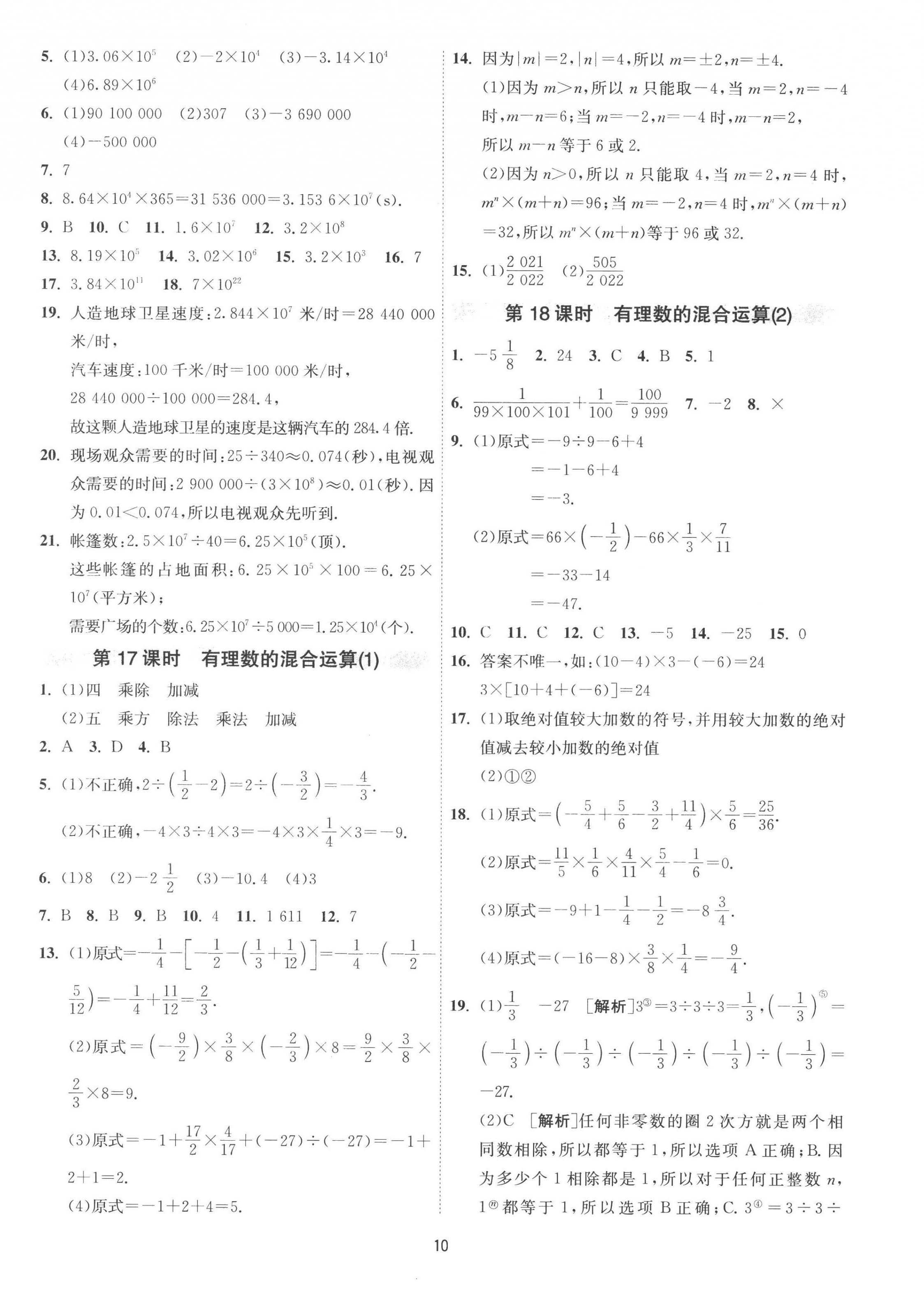 2022年1课3练单元达标测试七年级数学上册苏科版 第10页