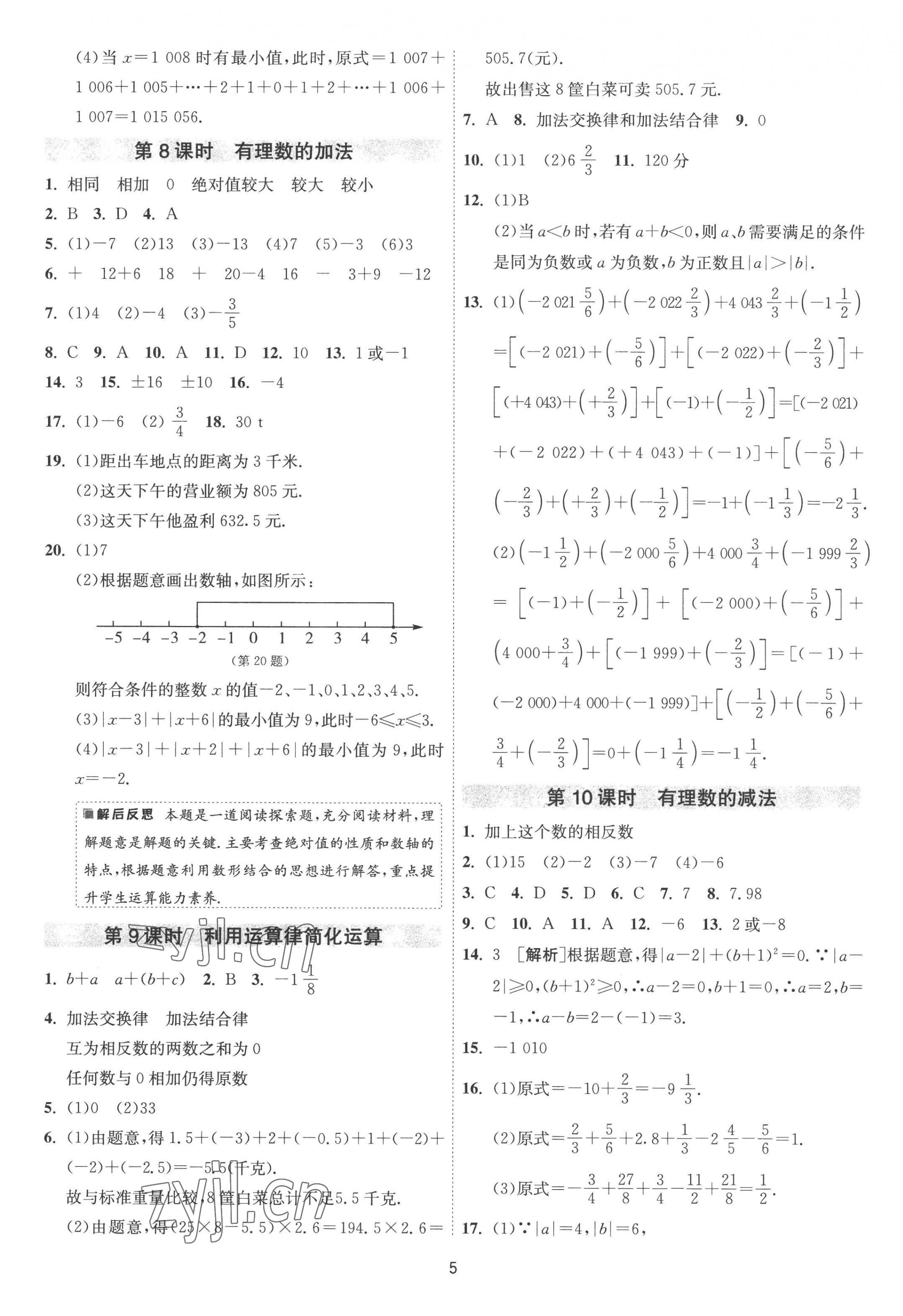 2022年1课3练单元达标测试七年级数学上册苏科版 第5页