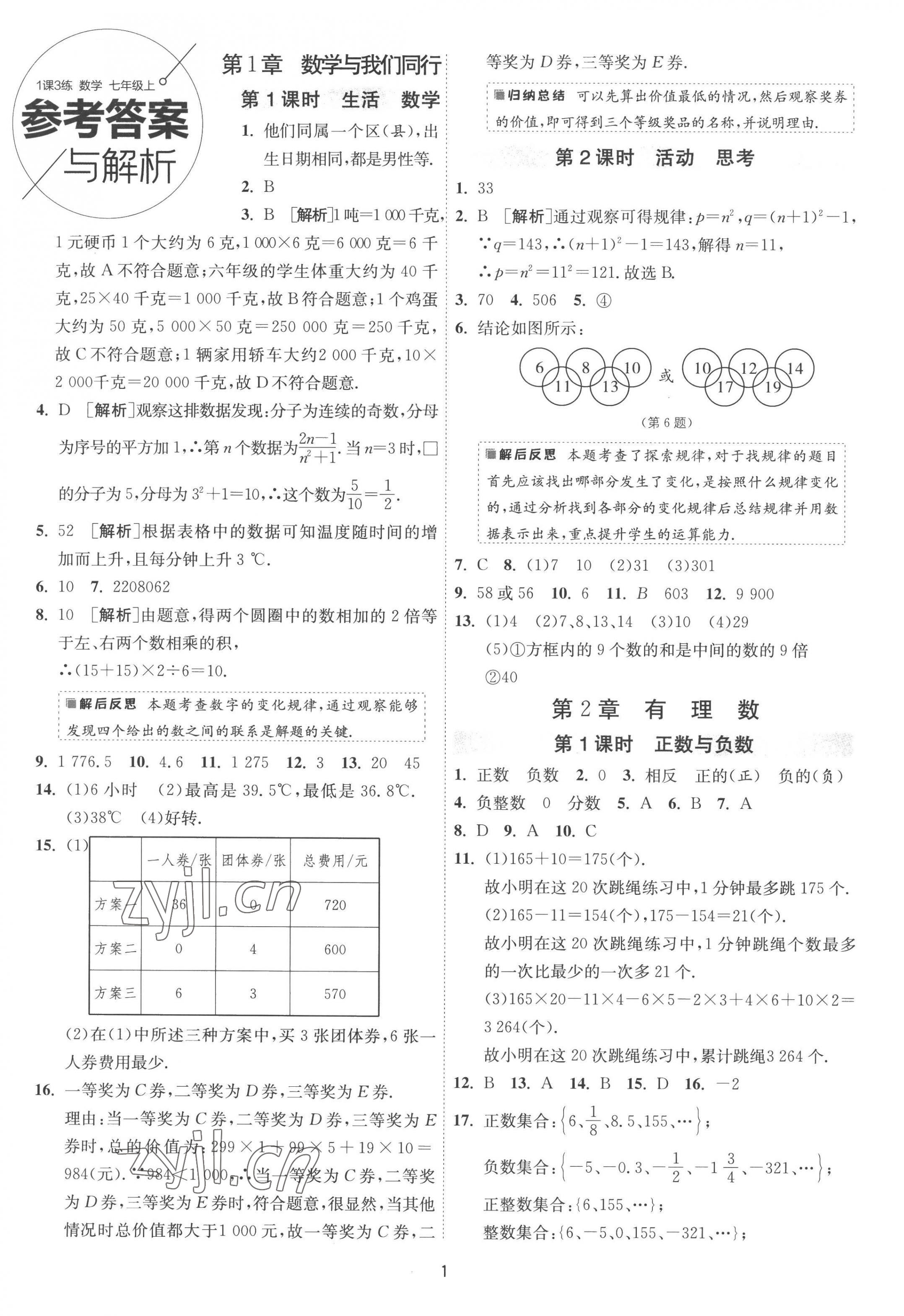 2022年1课3练单元达标测试七年级数学上册苏科版 第1页