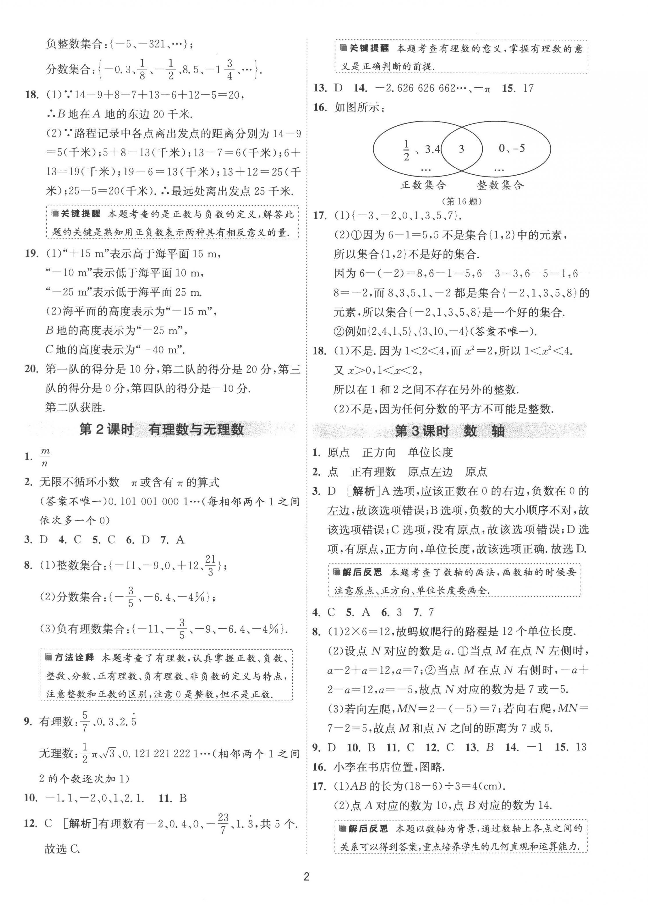 2022年1课3练单元达标测试七年级数学上册苏科版 第2页