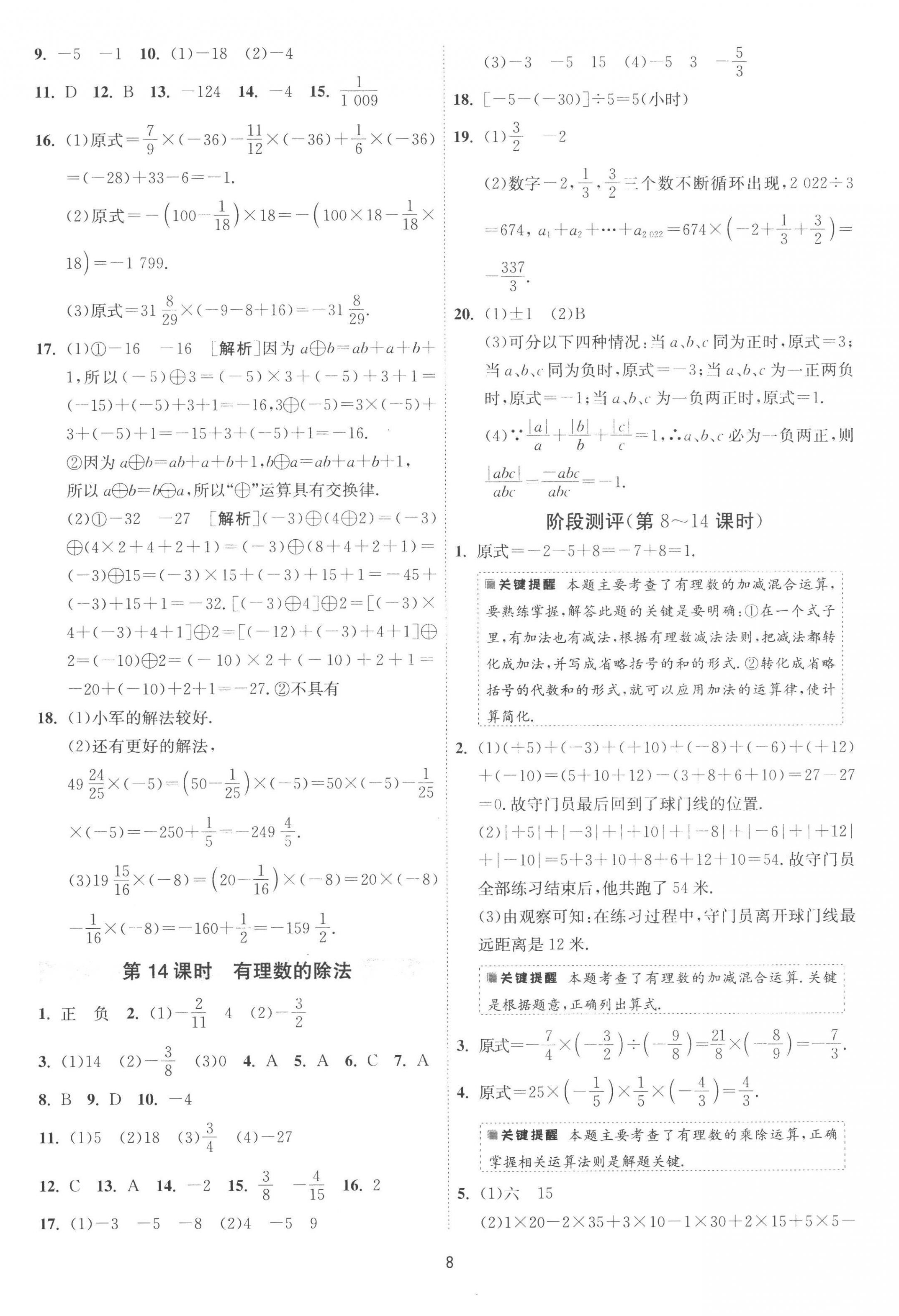 2022年1课3练单元达标测试七年级数学上册苏科版 第8页