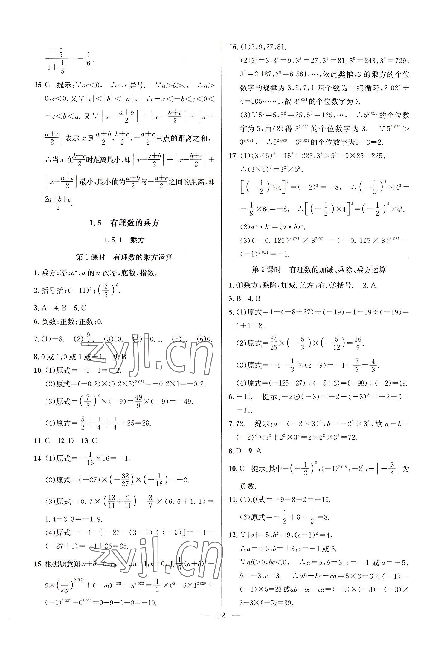 2022年走向名校七年級數(shù)學(xué)上冊人教版 第12頁