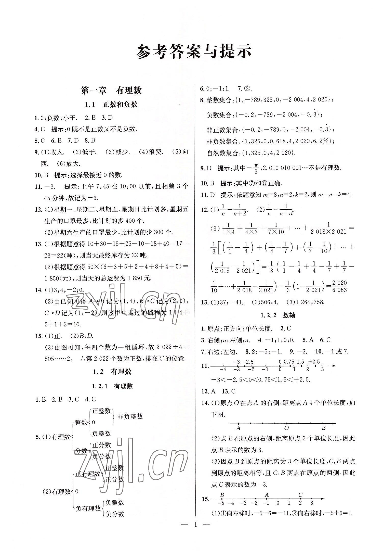 2022年走向名校七年級(jí)數(shù)學(xué)上冊(cè)人教版 第1頁