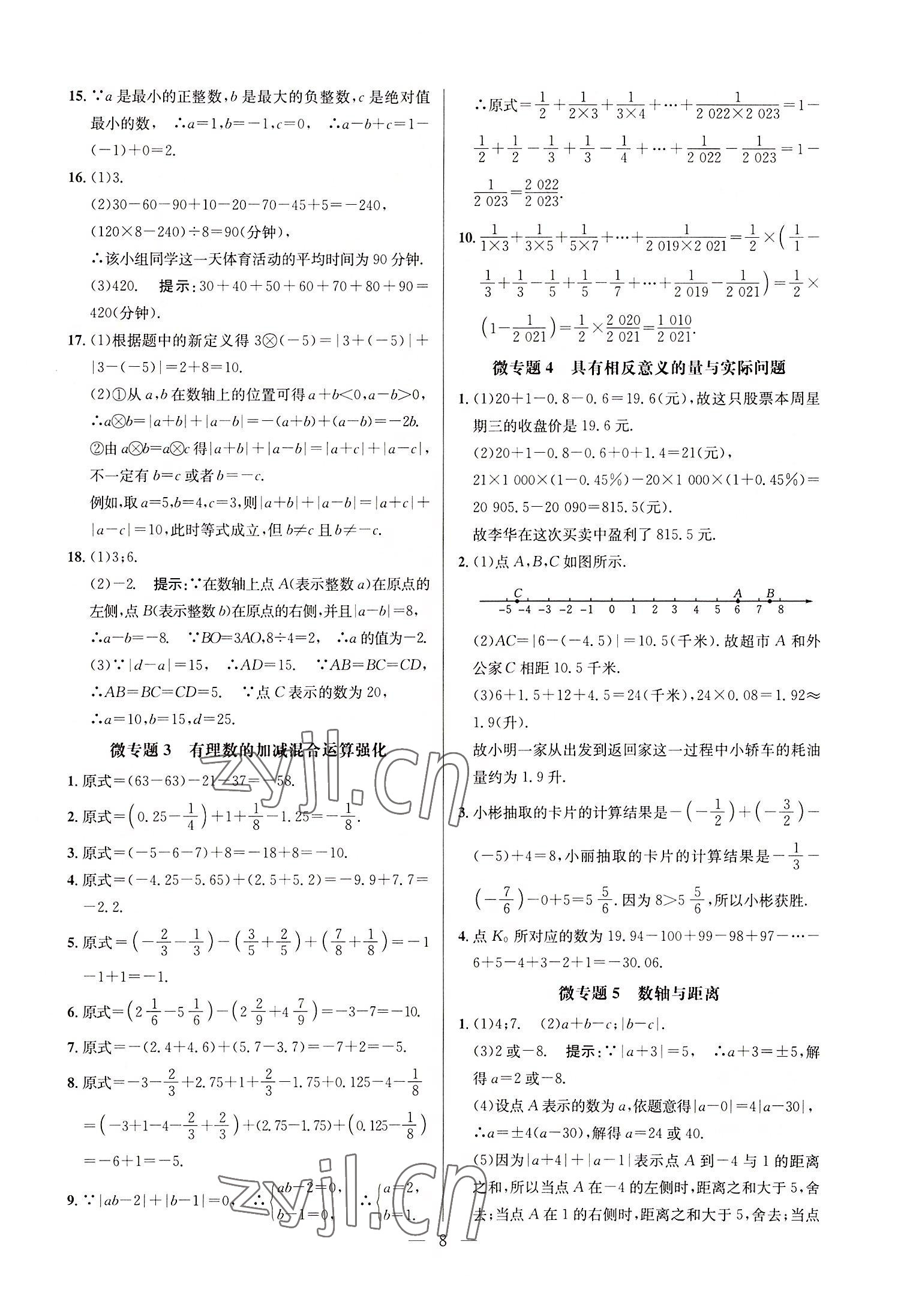 2022年走向名校七年級(jí)數(shù)學(xué)上冊(cè)人教版 第8頁(yè)