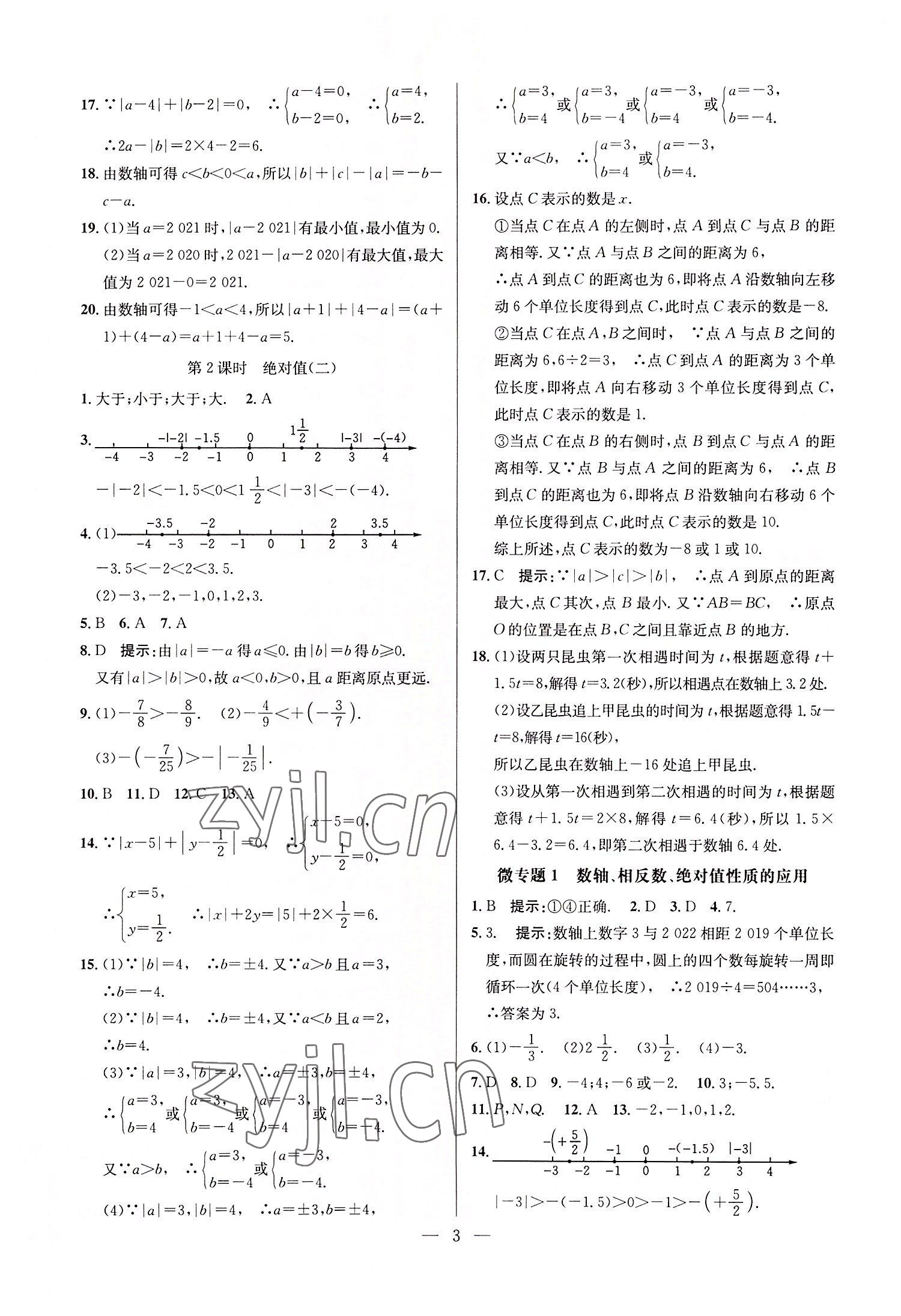 2022年走向名校七年級數(shù)學(xué)上冊人教版 第3頁