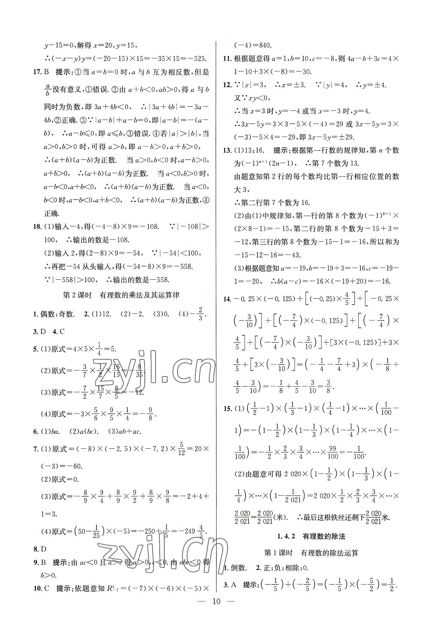 2022年走向名校七年級(jí)數(shù)學(xué)上冊(cè)人教版 第10頁