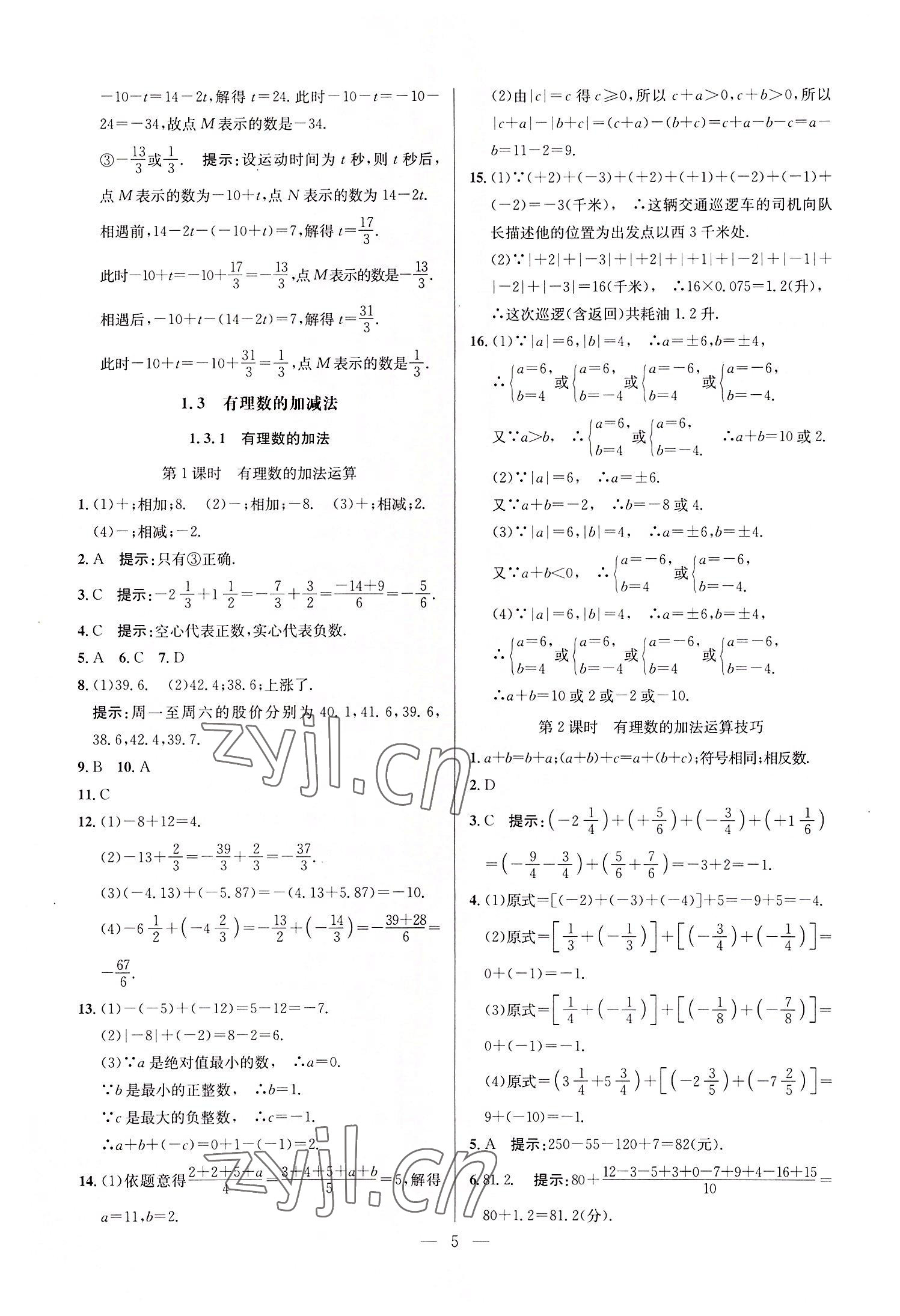 2022年走向名校七年級(jí)數(shù)學(xué)上冊(cè)人教版 第5頁
