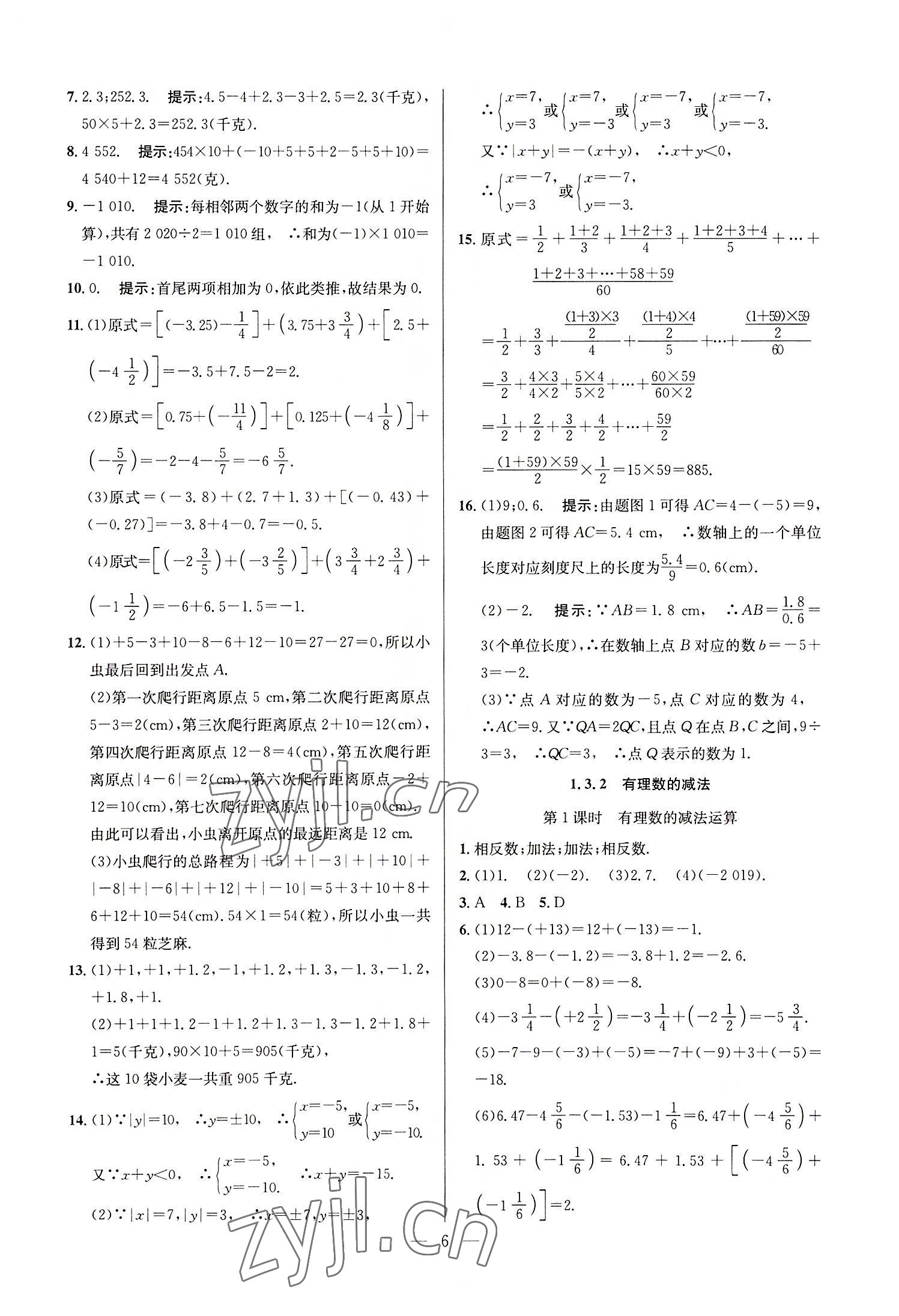 2022年走向名校七年級數(shù)學(xué)上冊人教版 第6頁