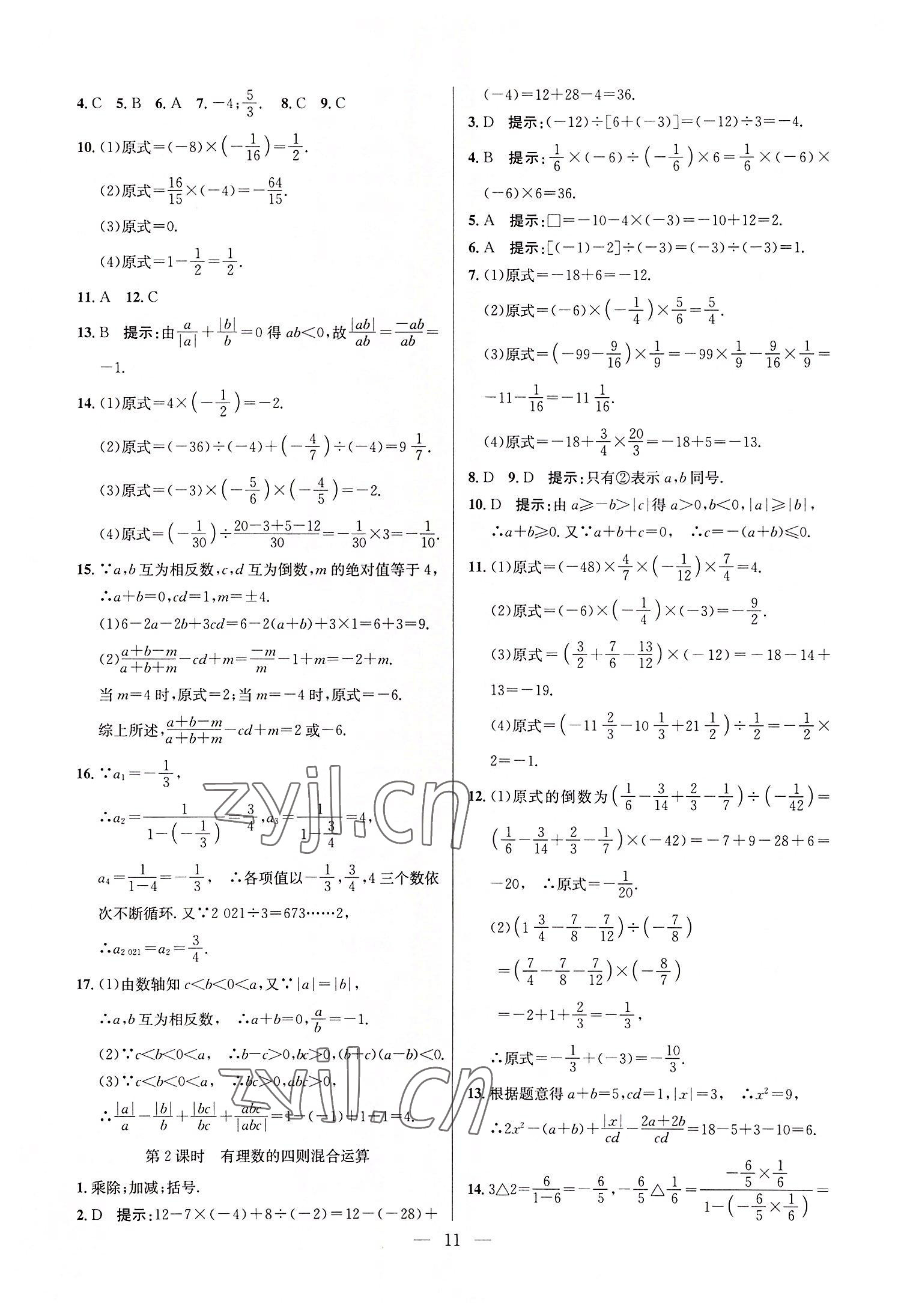 2022年走向名校七年級(jí)數(shù)學(xué)上冊(cè)人教版 第11頁(yè)