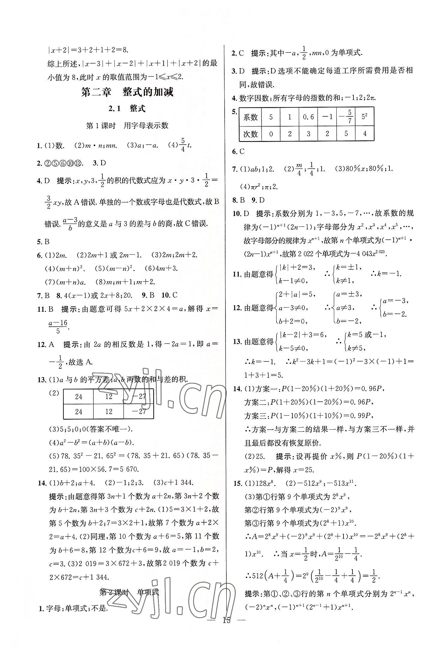 2022年走向名校七年級(jí)數(shù)學(xué)上冊(cè)人教版 第15頁(yè)
