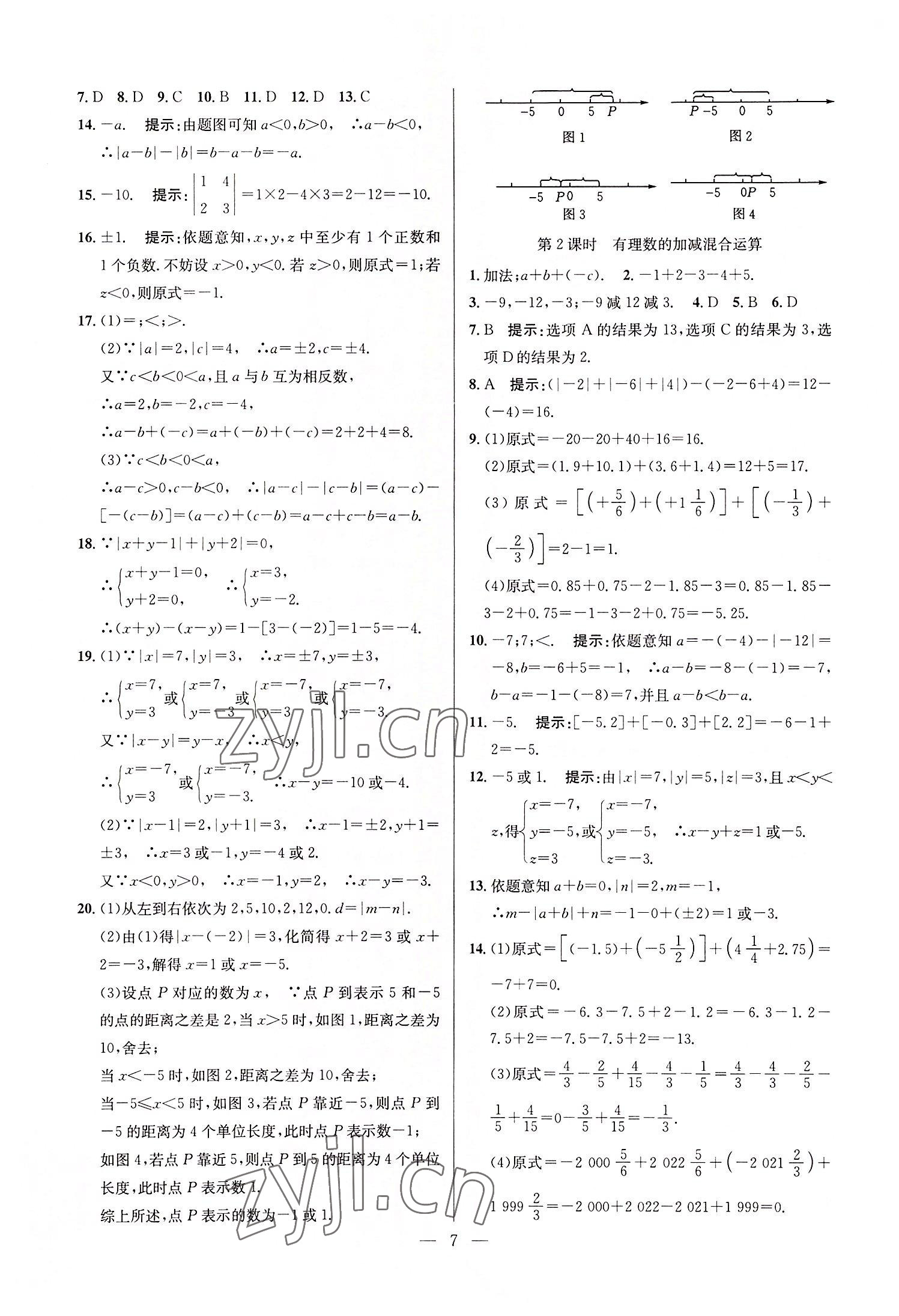 2022年走向名校七年級(jí)數(shù)學(xué)上冊(cè)人教版 第7頁(yè)