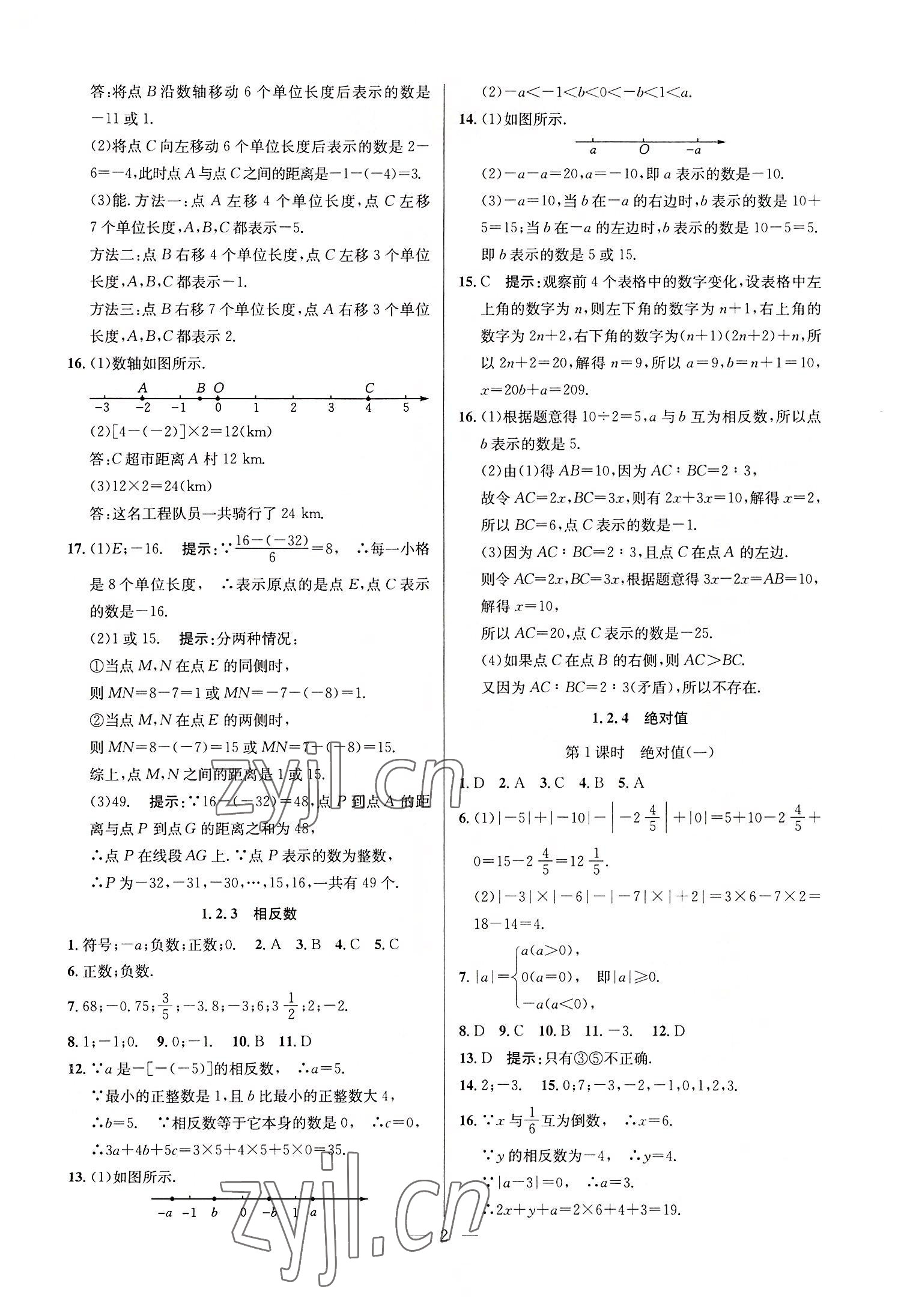 2022年走向名校七年級(jí)數(shù)學(xué)上冊(cè)人教版 第2頁