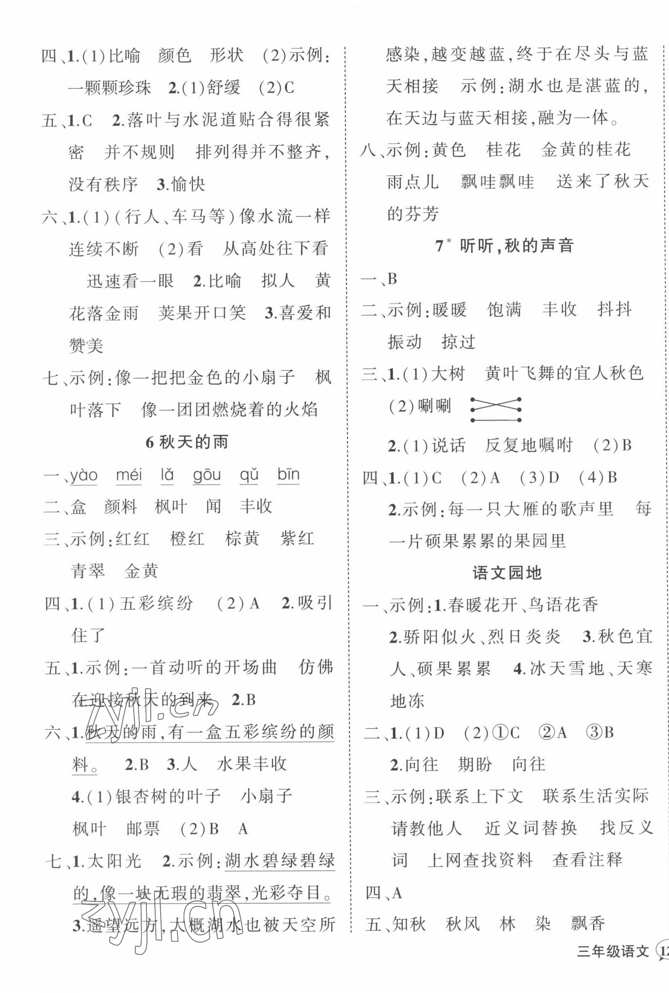 2022年状元成才路创优作业100分三年级语文上册人教版湖北专版 第3页