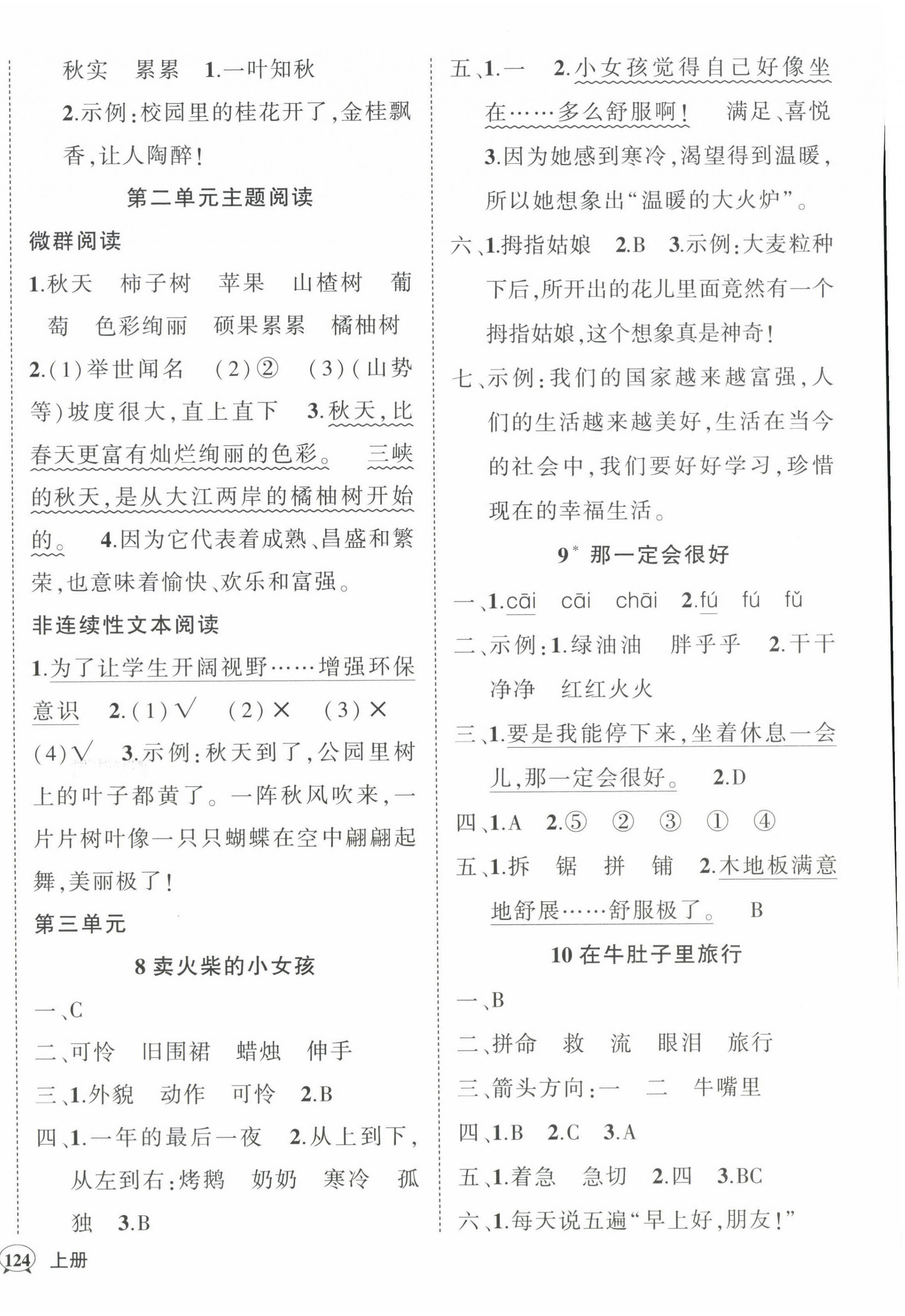 2022年状元成才路创优作业100分三年级语文上册人教版湖北专版 第4页