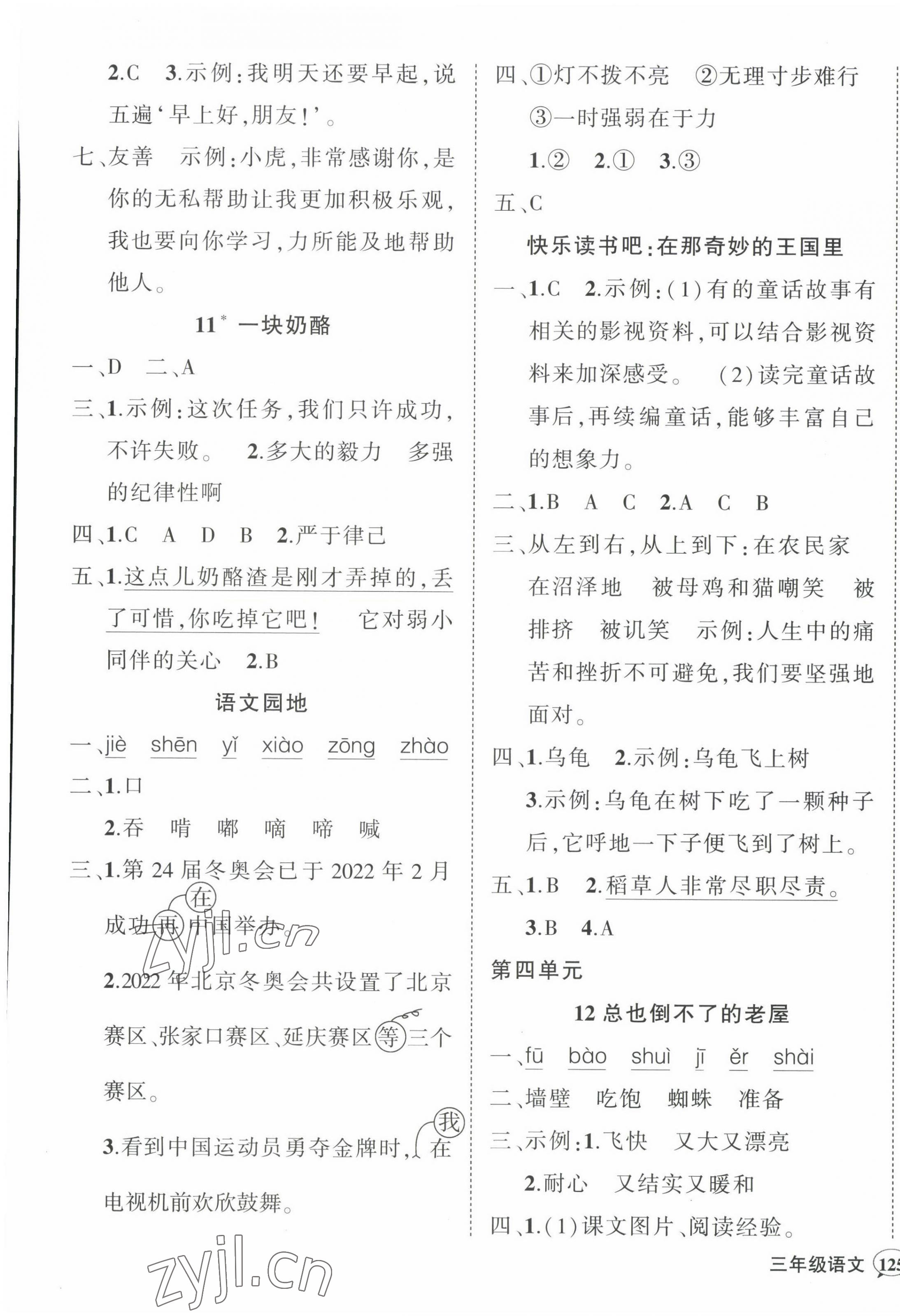 2022年状元成才路创优作业100分三年级语文上册人教版湖北专版 第5页