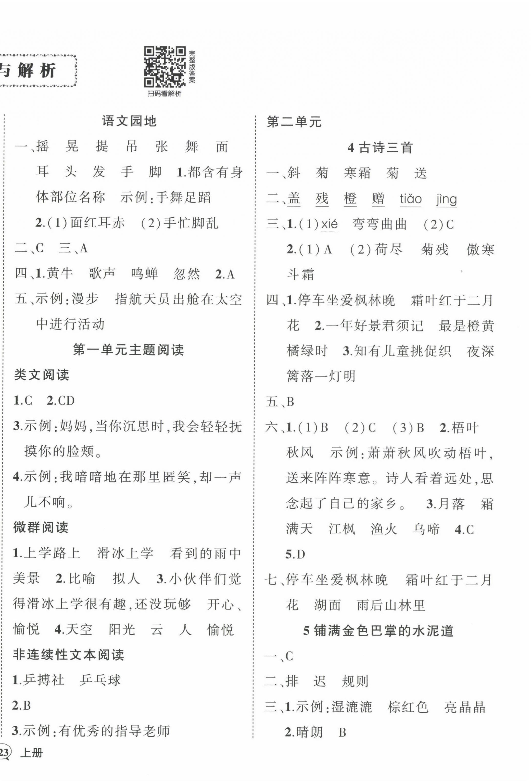 2022年状元成才路创优作业100分三年级语文上册人教版湖北专版 第2页