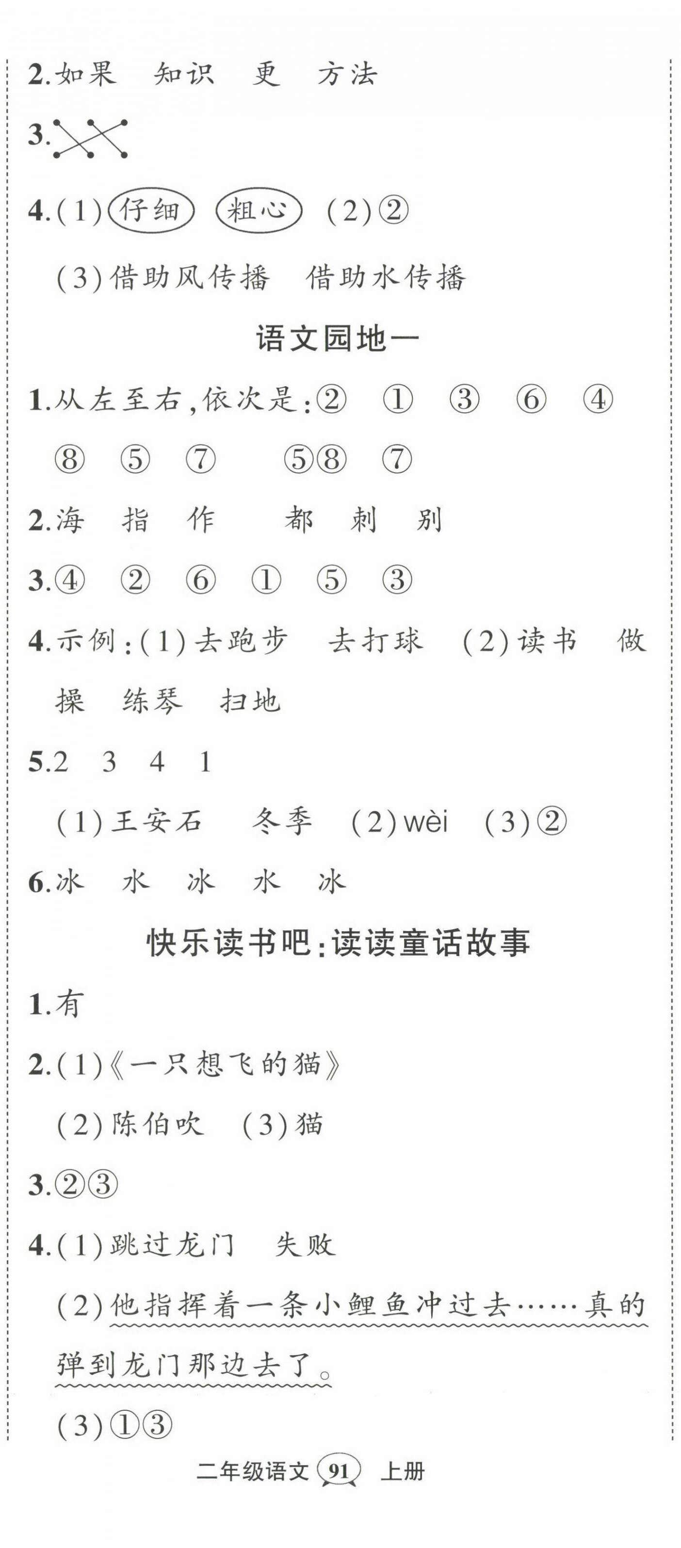 2022年?duì)钤刹怕穭?chuàng)優(yōu)作業(yè)100分二年級語文上冊人教版湖北專版 第2頁