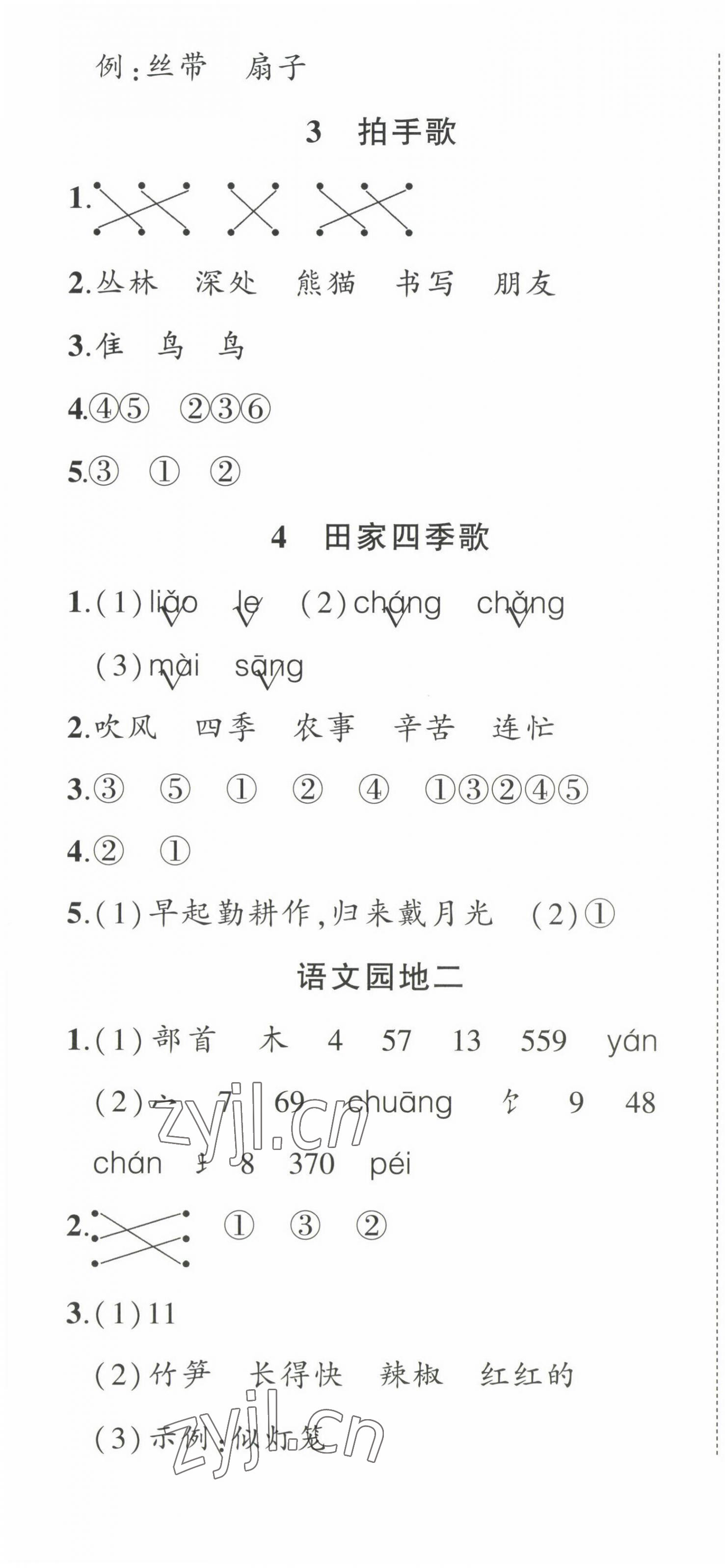 2022年?duì)钤刹怕穭?chuàng)優(yōu)作業(yè)100分二年級(jí)語(yǔ)文上冊(cè)人教版湖北專版 第4頁(yè)