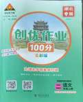 2022年?duì)钤刹怕穭?chuàng)優(yōu)作業(yè)100分二年級(jí)語文上冊人教版湖北專版