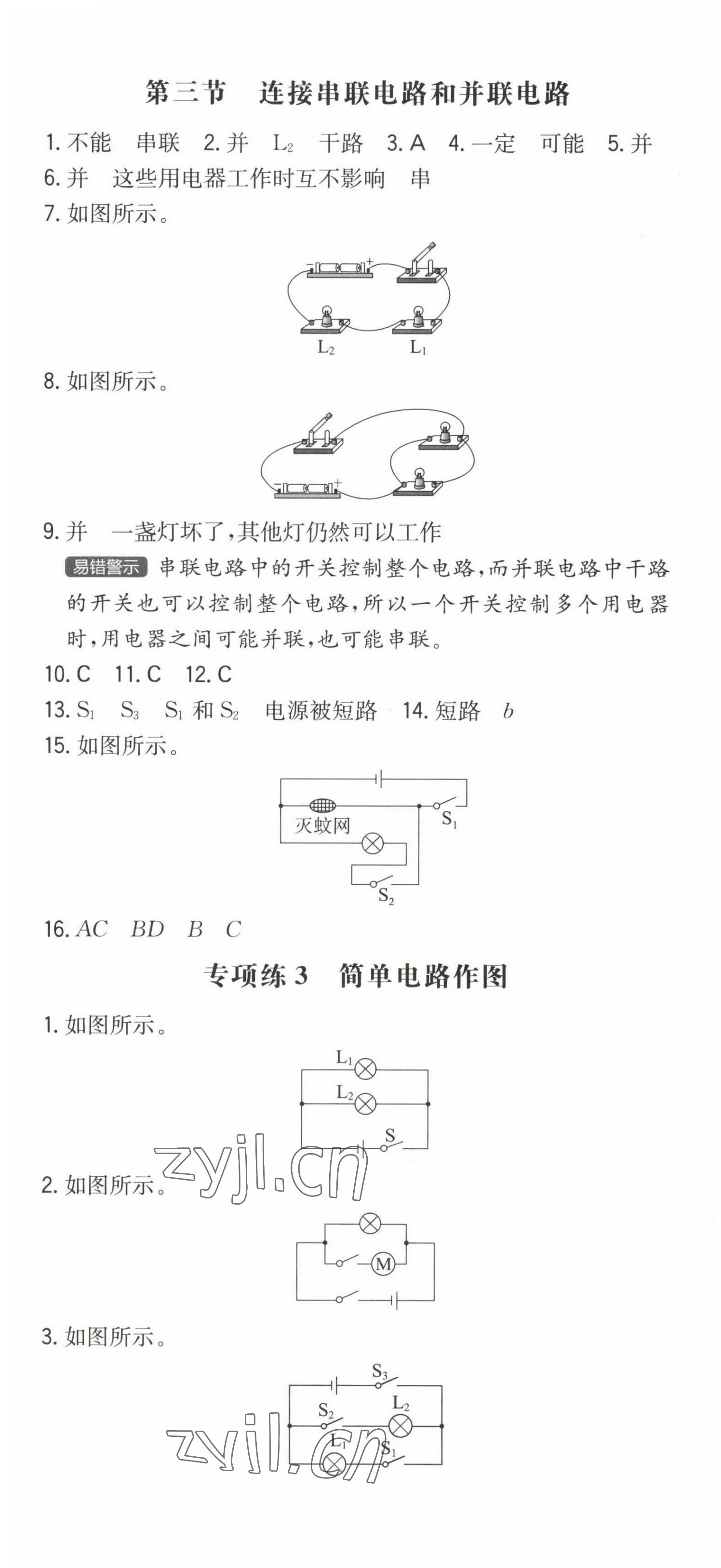 2022年一本初中物理九年級(jí)全一冊滬科版 第10頁