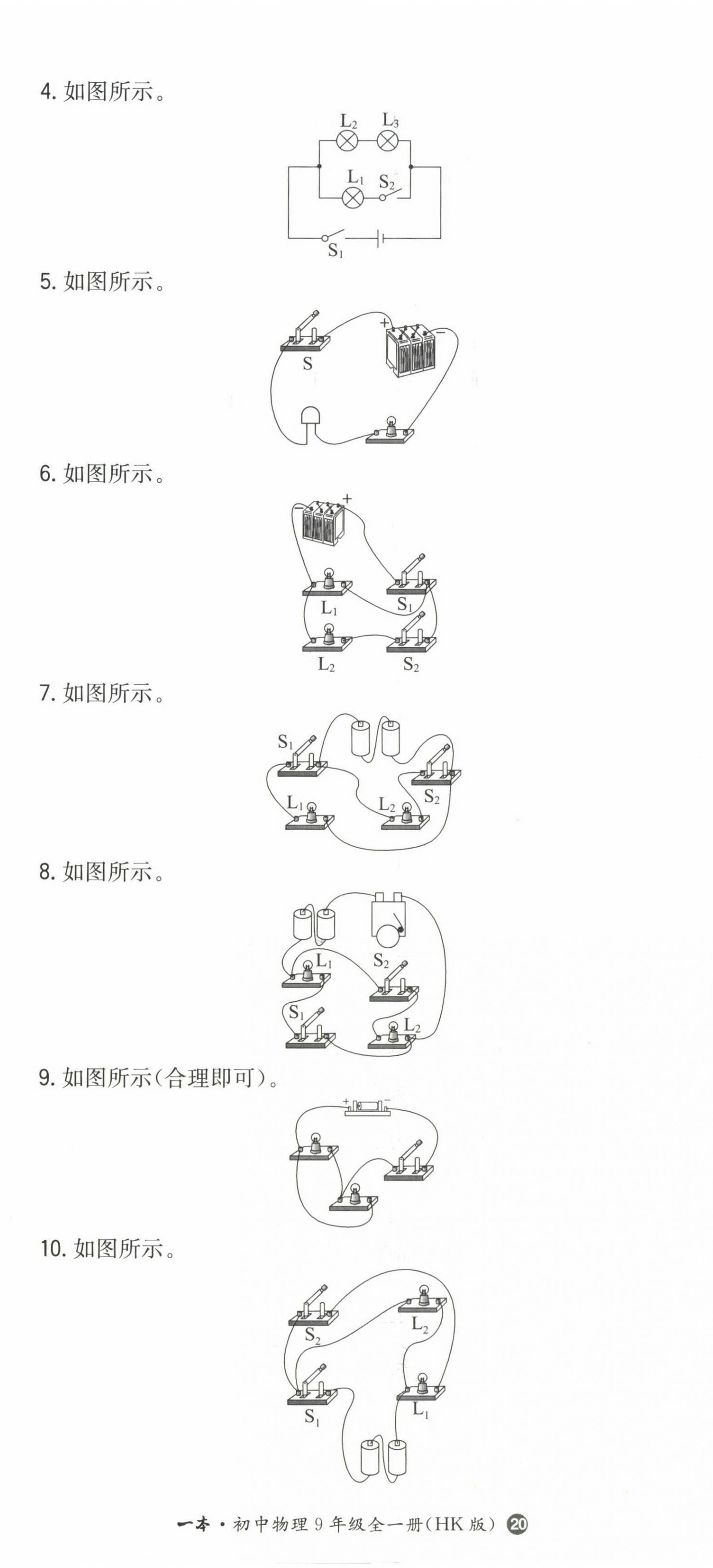 2022年一本初中物理九年級(jí)全一冊(cè)滬科版 第11頁