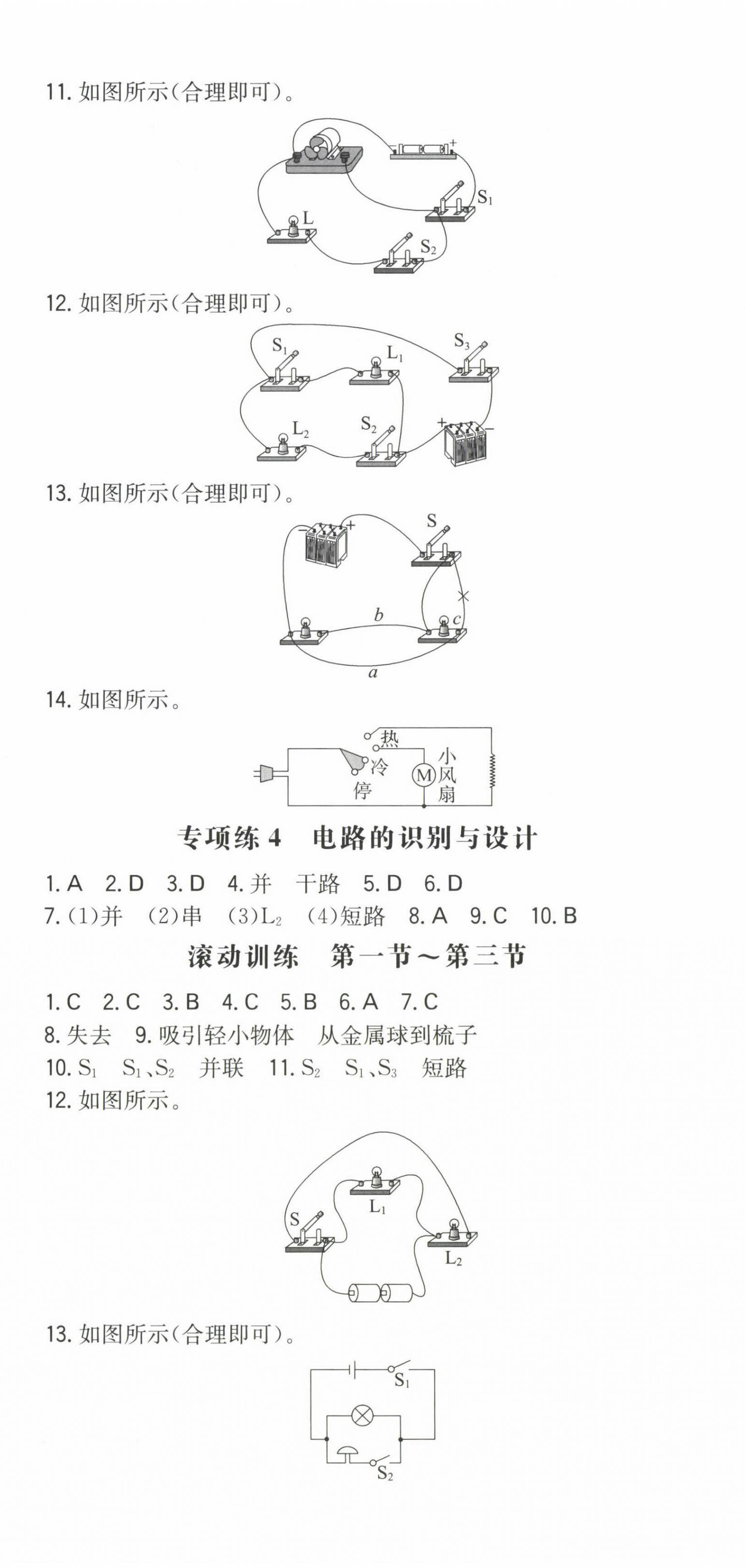 2022年一本初中物理九年級(jí)全一冊(cè)滬科版 第12頁(yè)