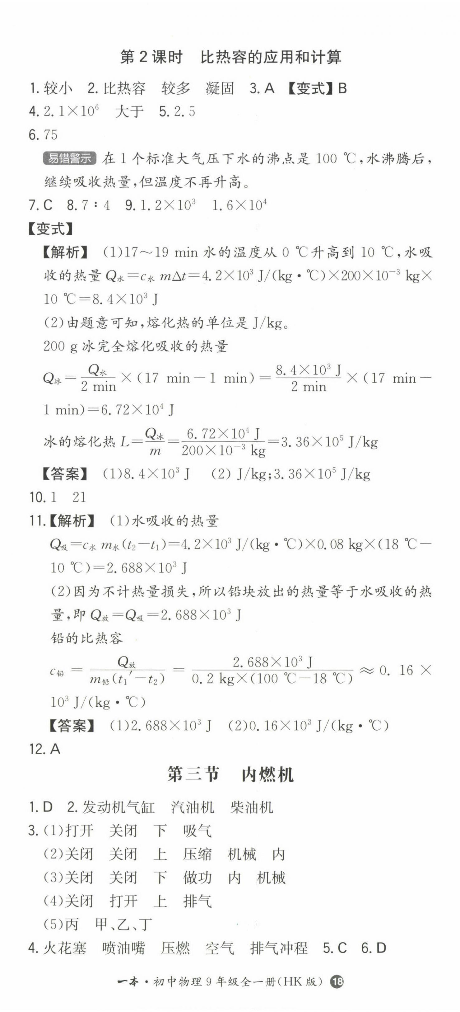 2022年一本初中物理九年級全一冊滬科版 第5頁