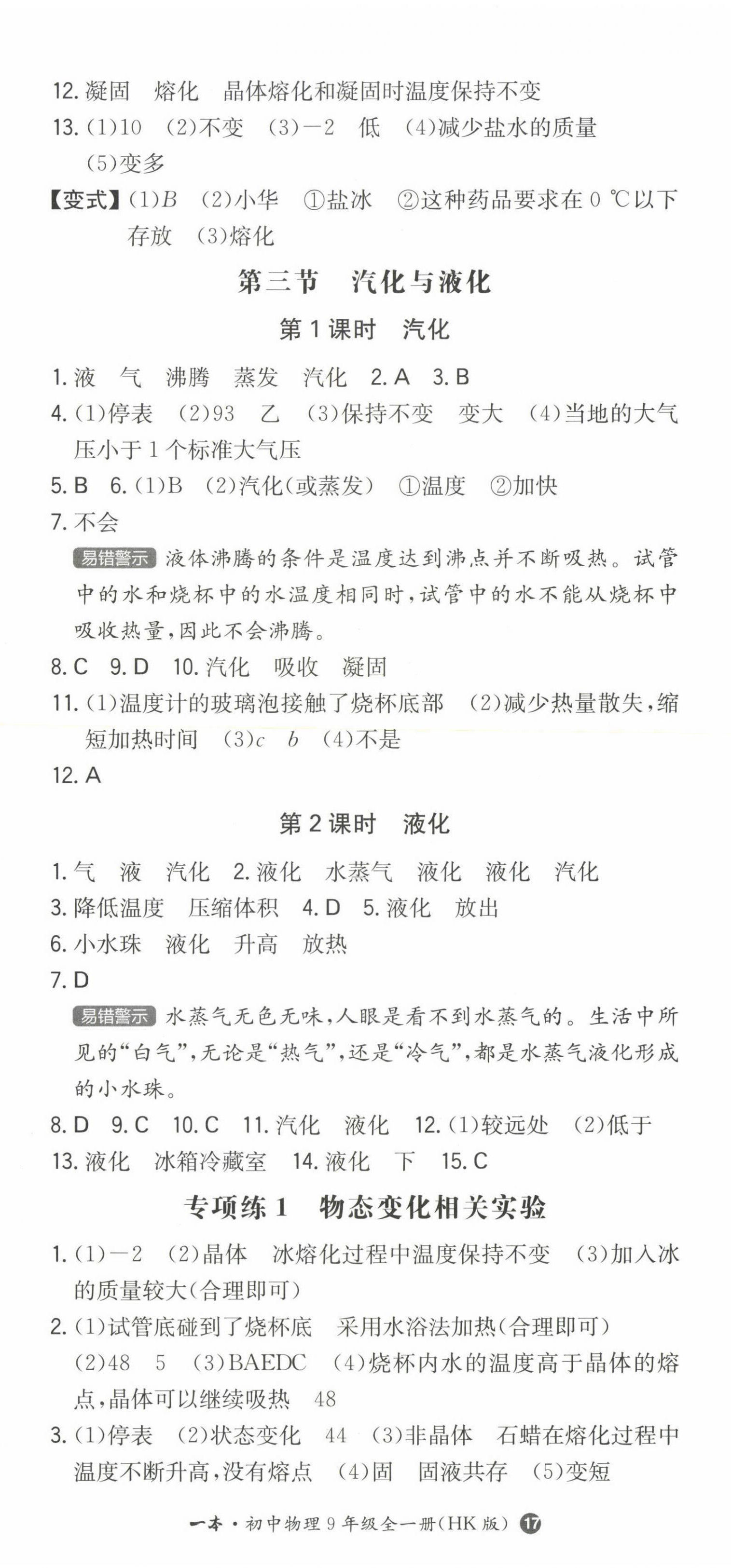 2022年一本初中物理九年級(jí)全一冊(cè)滬科版 第2頁