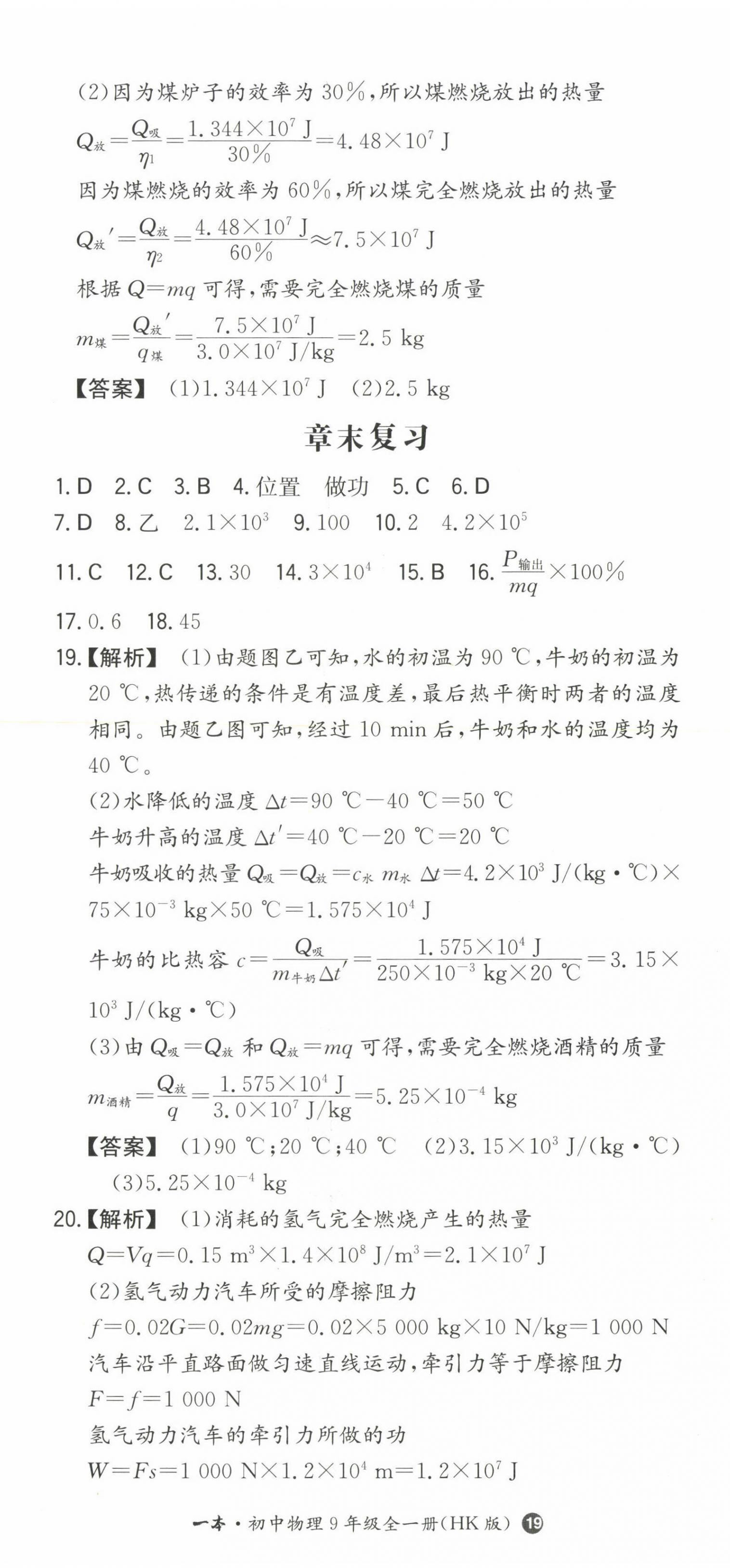 2022年一本初中物理九年級全一冊滬科版 第8頁