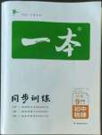 2022年一本初中物理九年級全一冊滬科版