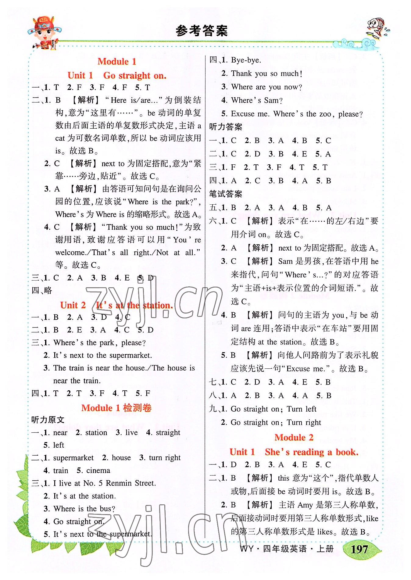 2022年黃岡狀元成才路狀元大課堂四年級英語上冊外研版 第1頁