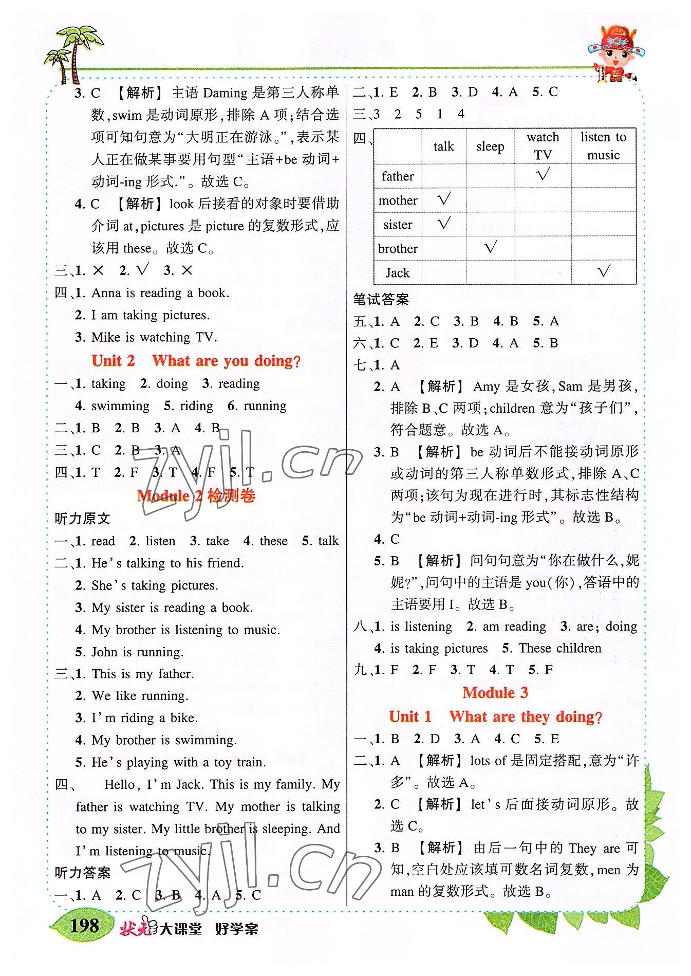 2022年黃岡狀元成才路狀元大課堂四年級英語上冊外研版 第2頁