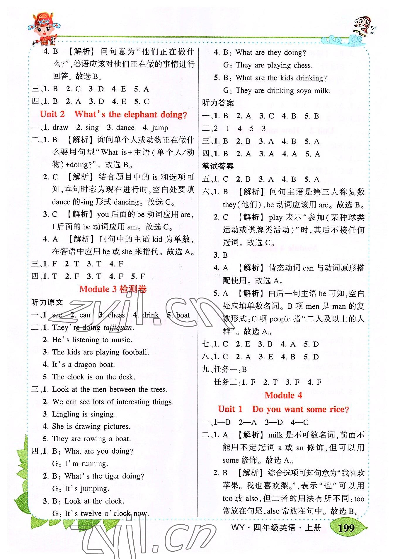 2022年黃岡狀元成才路狀元大課堂四年級(jí)英語(yǔ)上冊(cè)外研版 第3頁(yè)