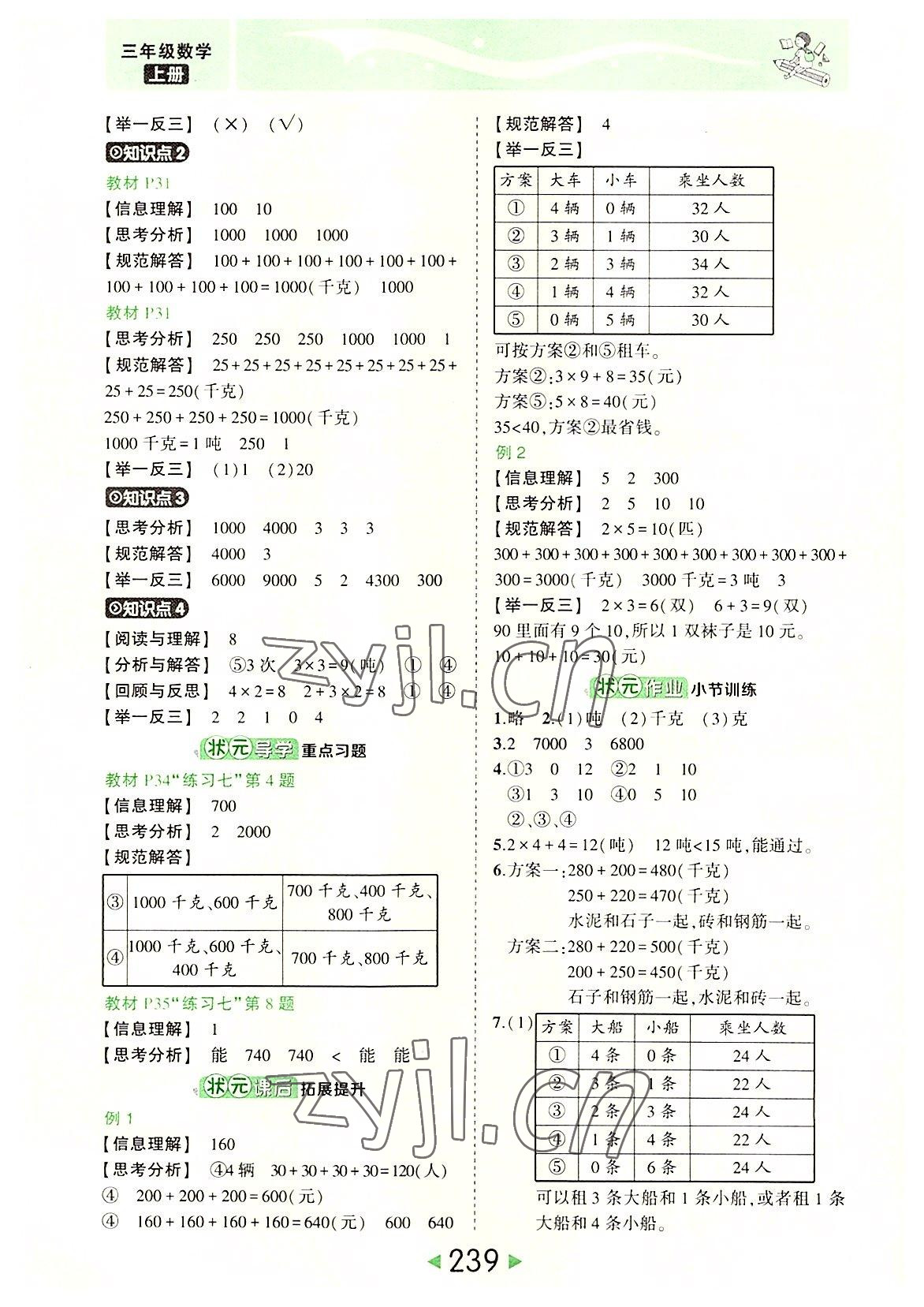 2022年黃岡狀元成才路狀元大課堂三年級(jí)數(shù)學(xué)上冊(cè)人教版 參考答案第5頁(yè)